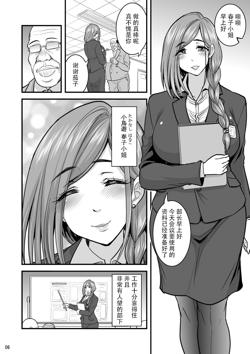 [Hasemi box (Hasemi Ryo)] Saimin Hitozuma OL-san... [Chinese] [战栗的玻璃棒汉化] [Digital] page 6 full