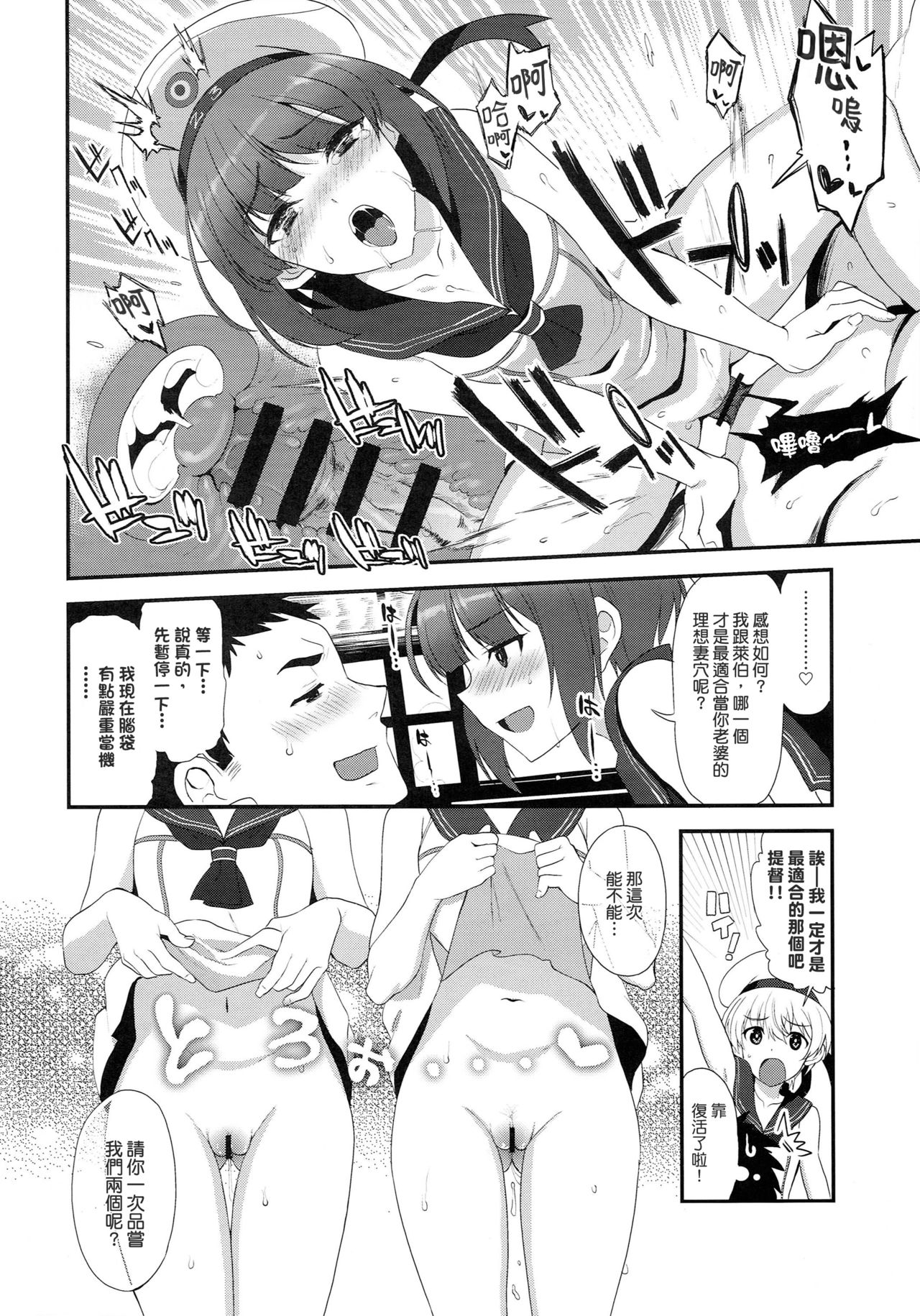 (C94) [INFINITY DRIVE (Kyougoku Shin)] Apfelschorle (Kantai Collection -KanColle-) [Chinese] [koolo個人漢化] page 18 full