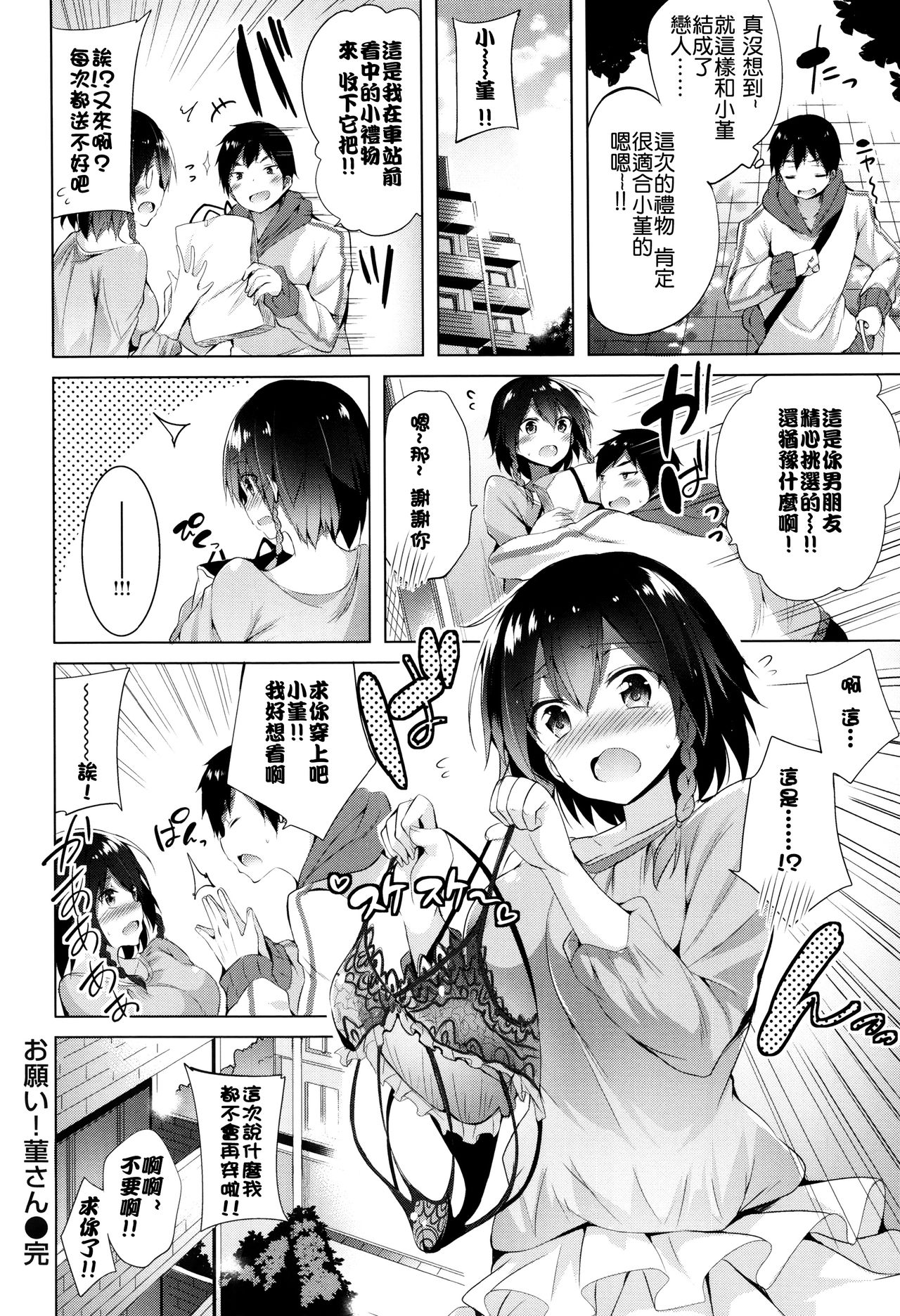 [kakao] Suki Suki Machine Gun! [Chinese] [结城铃兰个人重嵌] page 25 full