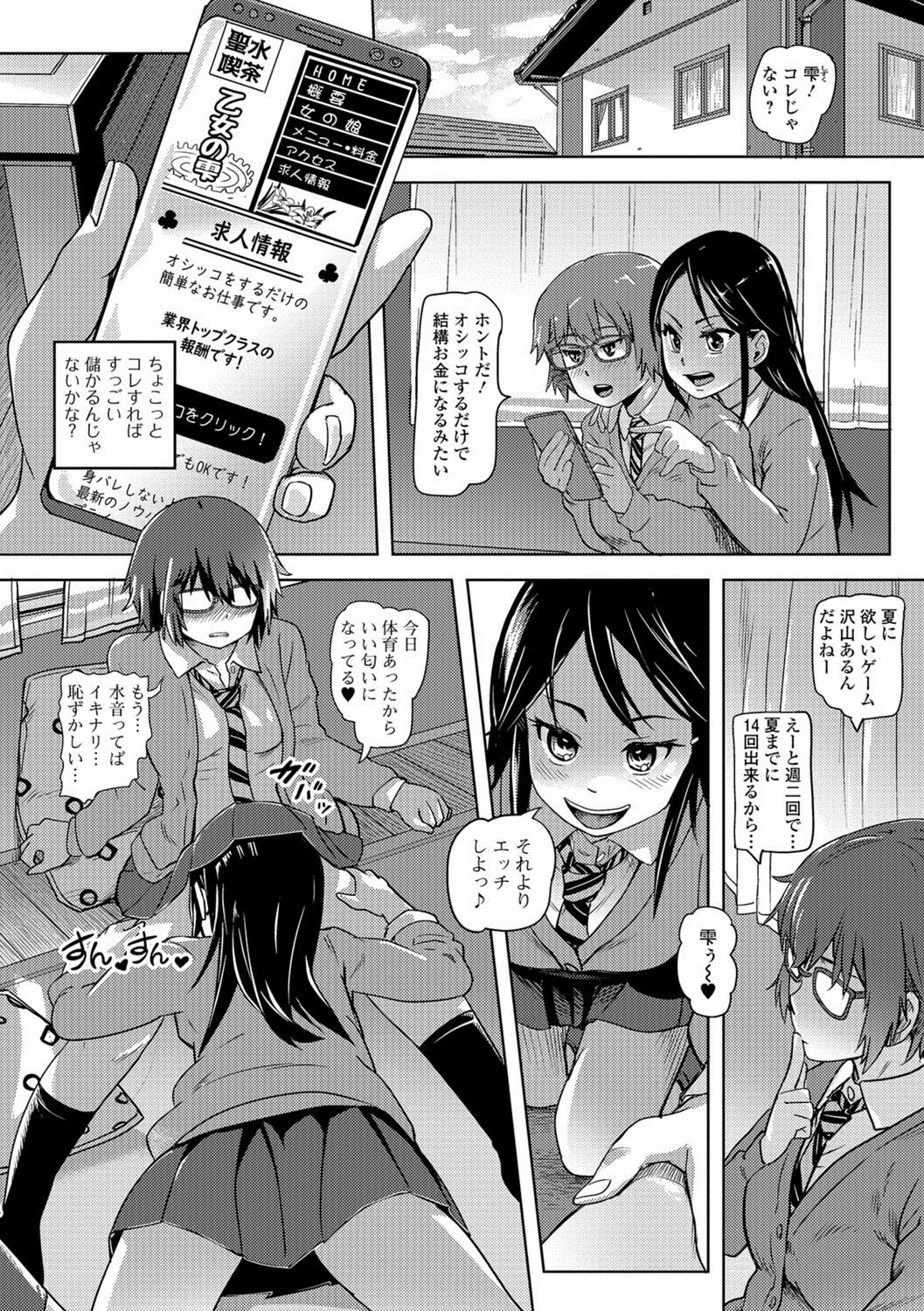 [Anthology] Oshikko ☆ Dechau!! for Digital Vol.1 [Digital] page 19 full