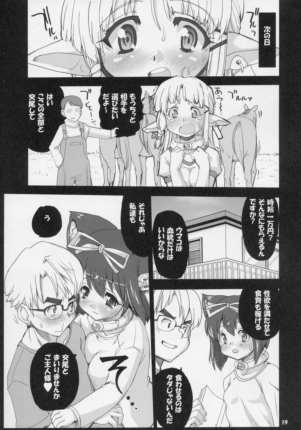(C68) [kenrou koubo (orimoto mimana)] Mahou Shoujo Neko XXX 2 (Mahou Syouzyo Neko X) page 18 full