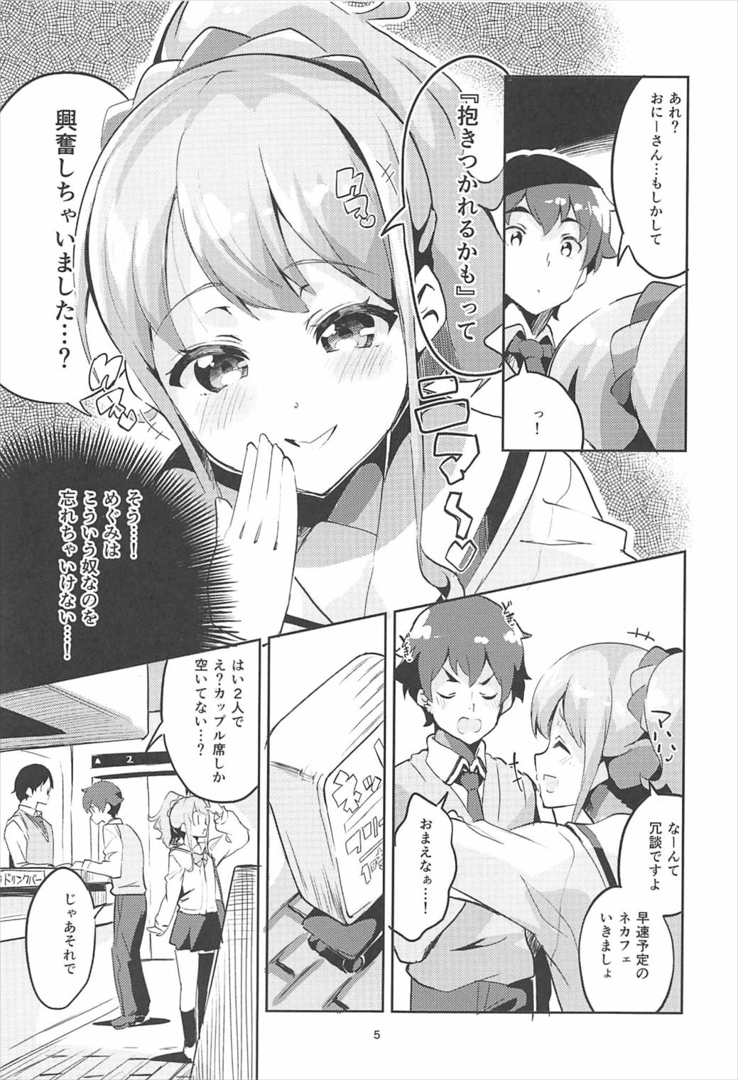 (C92) [Circle-FIORE (Ekakibit)] Jinno Megumi to NeCafe no Couple Seat de Ichaicha suru Hon (Eromanga Sensei) page 4 full