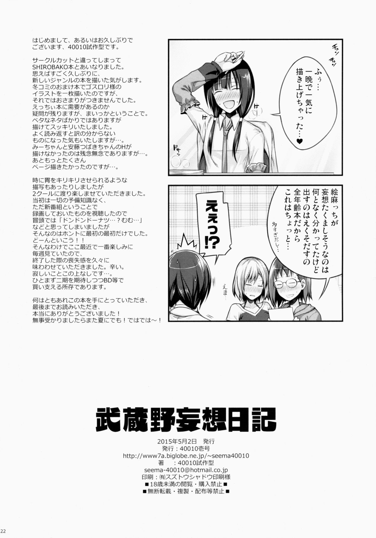 (COMIC1☆9) [40010 1-GO (40010Prototype)] Musashino Mousou Nikki (SHIROBAKO) page 22 full