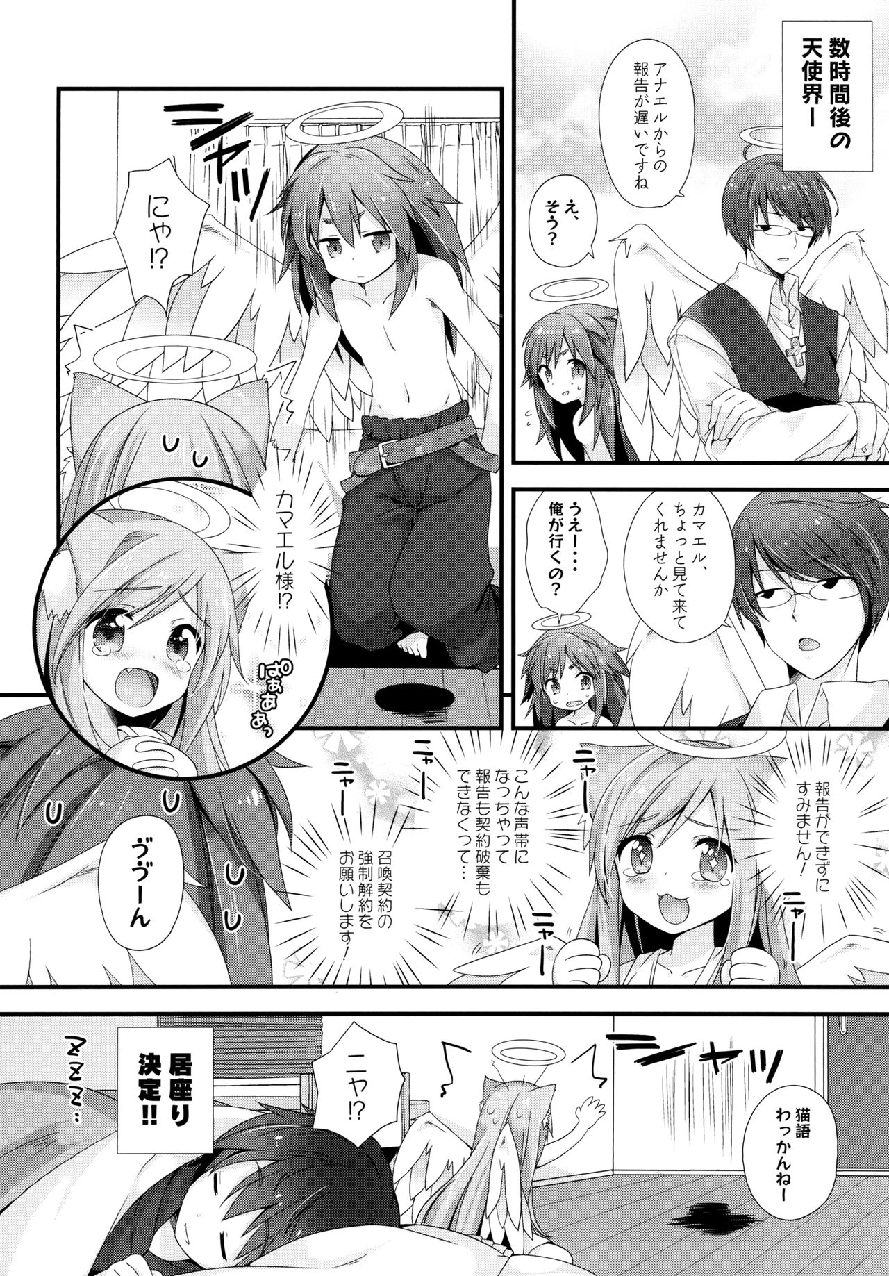 (COMITIA122) [Momo9 (Shiratama Yomogi)] Neko Tenshi-sama page 20 full