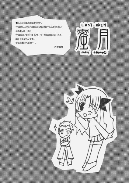 mitsugetsu (Fate/Stay Night) page 3 full