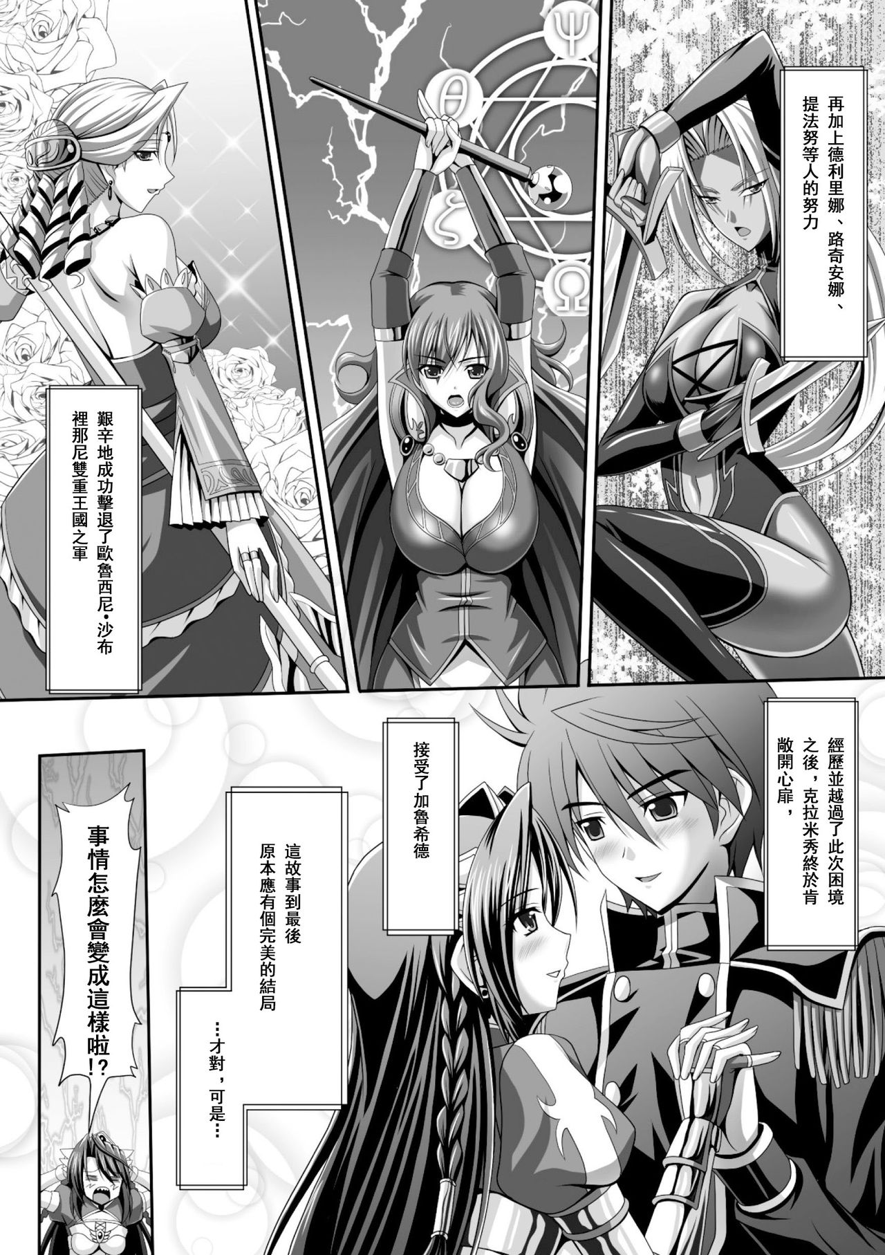 [Sinbo Tamaran, Takeuchi Ken] Harem Wedding The Sweet Honeymoon [Chinese] [夜擼死苦個人漢化] [Digital] page 8 full