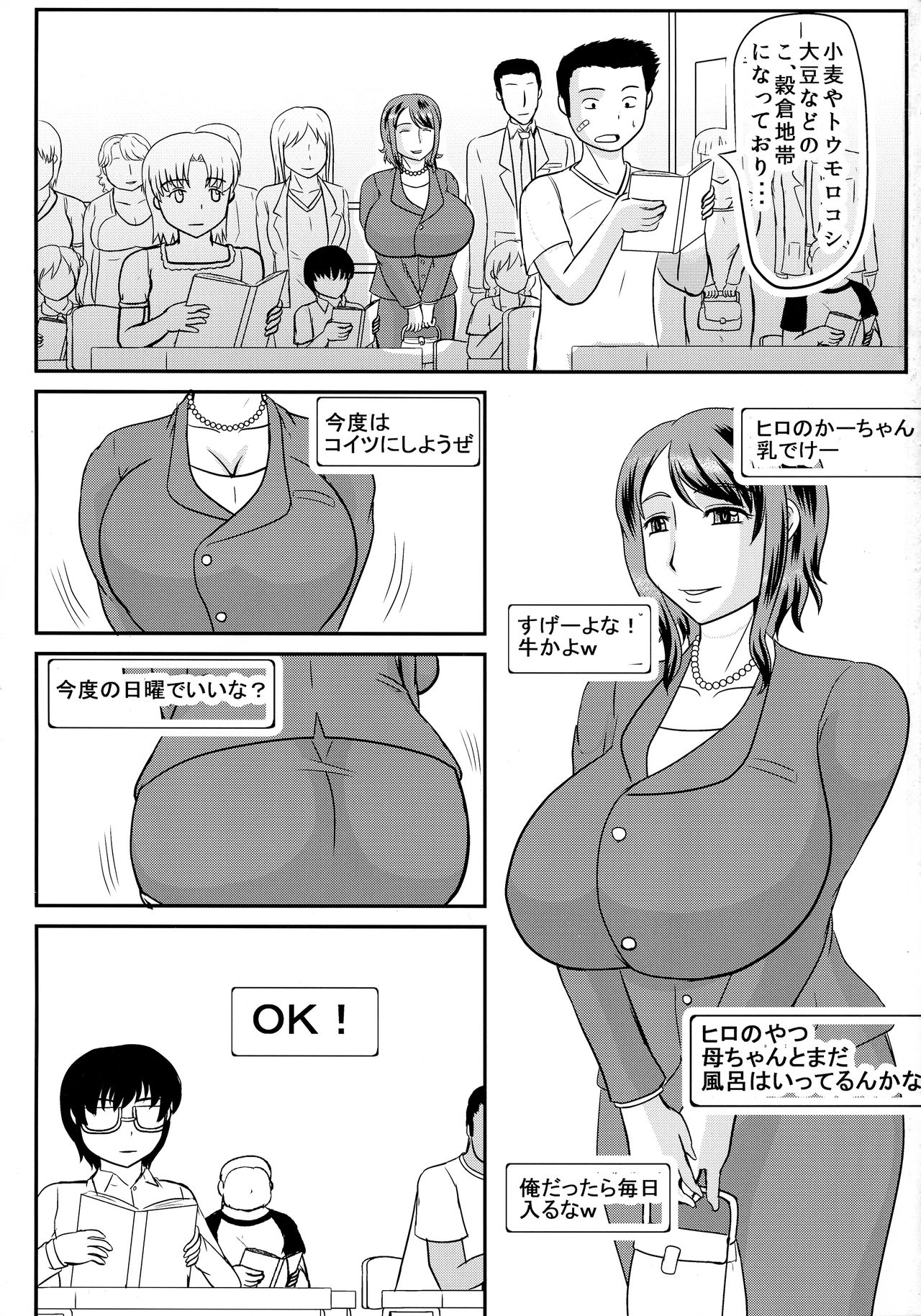 (C95) [Kyoten Heichou (Iwai Takeshi)] Omae no Kaa-chan no Ana Moratta Kara page 3 full