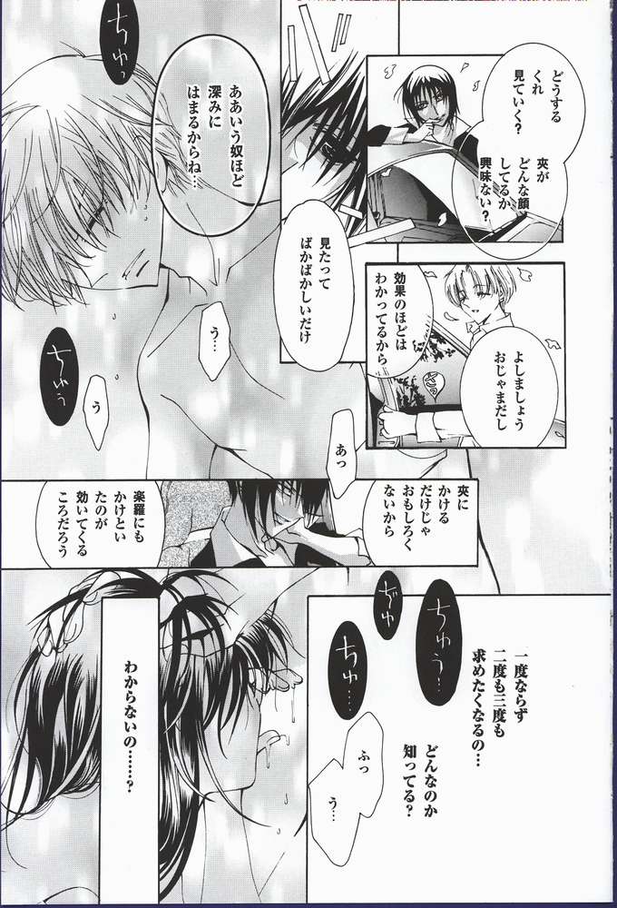 (CR32) [Studio PAKIRA (Sanada Rin)] Yume no Tsugunai (Fruits Basket) page 21 full