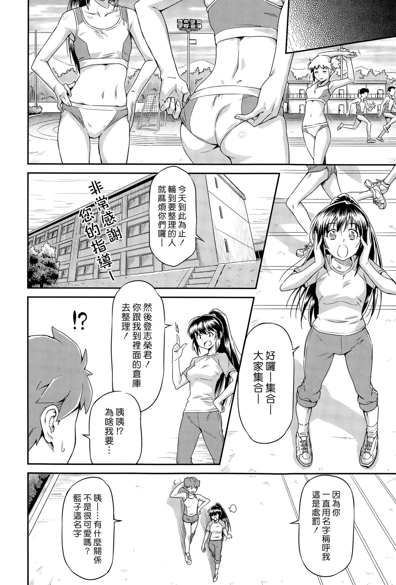 [Kazuma Muramasa] Namae de Yonde (COMIC X-EROS #36) [Chinese] [漢化組漢化組] page 4 full