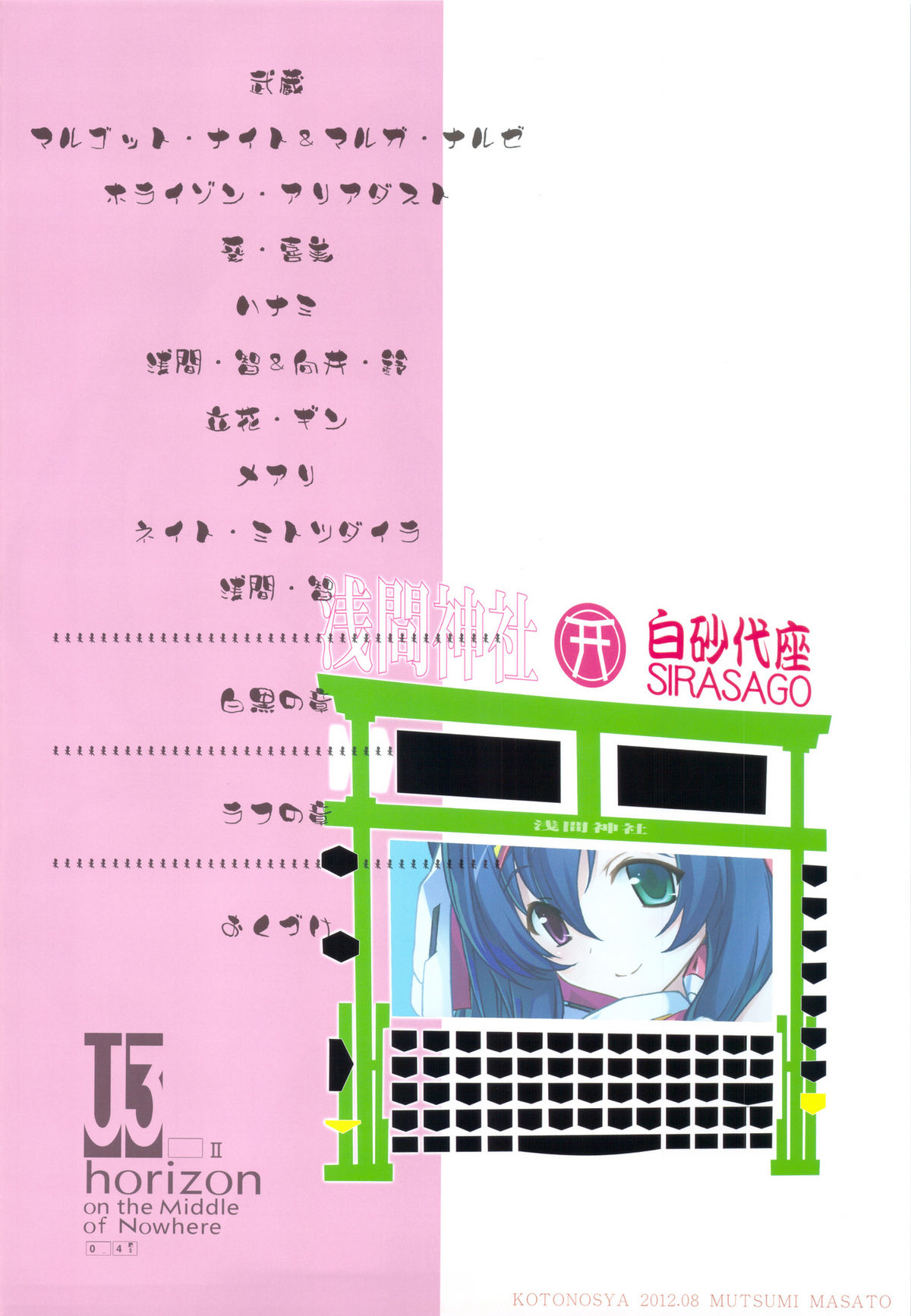 (C82) [Kotonosha (Mutsumi Masato)] U3 horizon II (Kyoukai Senjou no Horizon) page 3 full