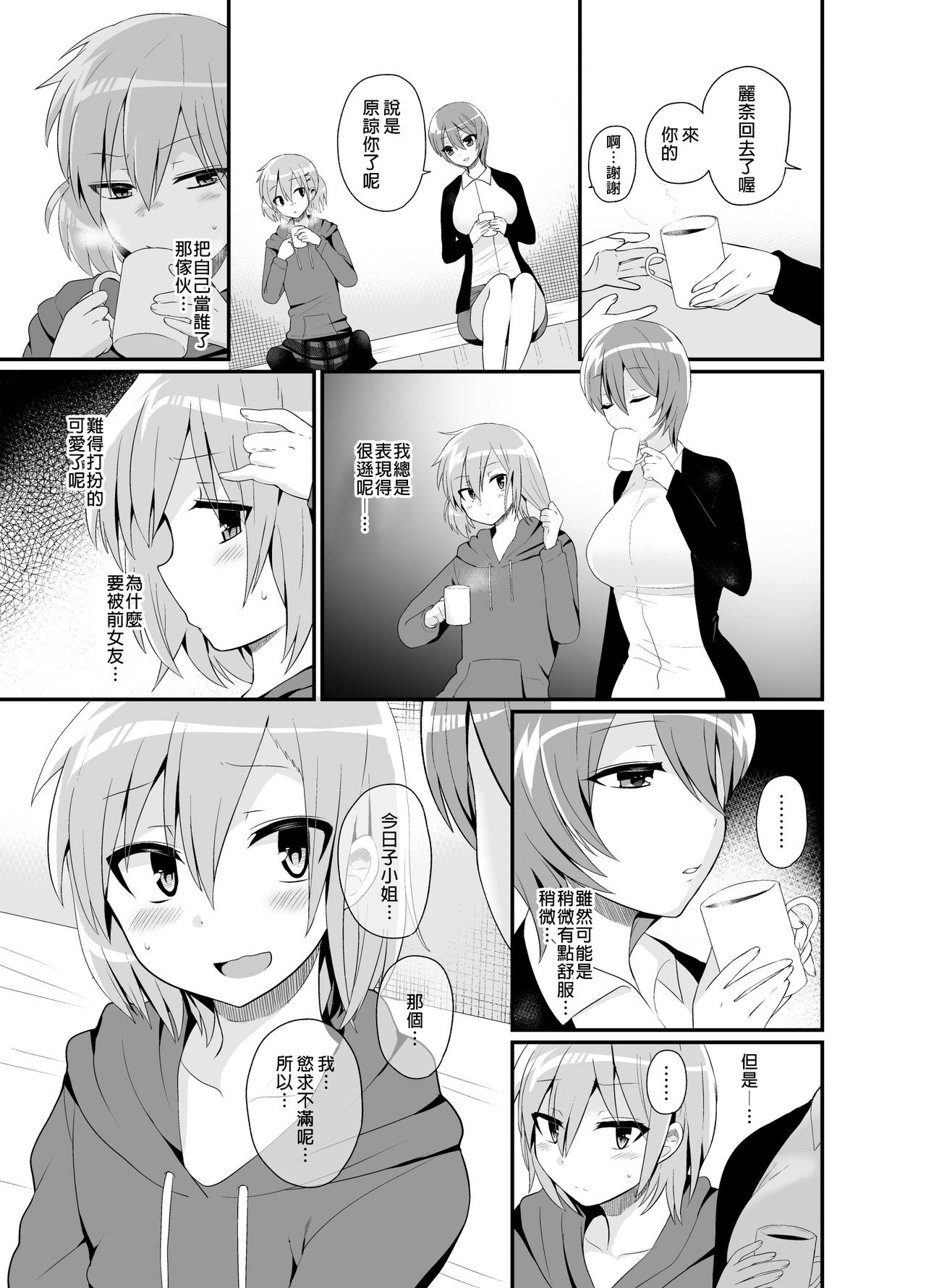 [Oshiruko Kan (Piririnegi)] Futanari! Oshioki Time 4.5 ~Shokuzai & Onedari Hen~ [Chinese] [沒有漢化] [Digital] page 21 full