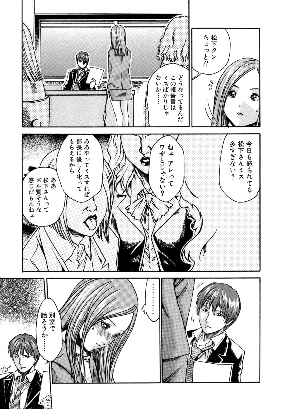 [Haruki] Kisei Juui Suzune 1 page 15 full