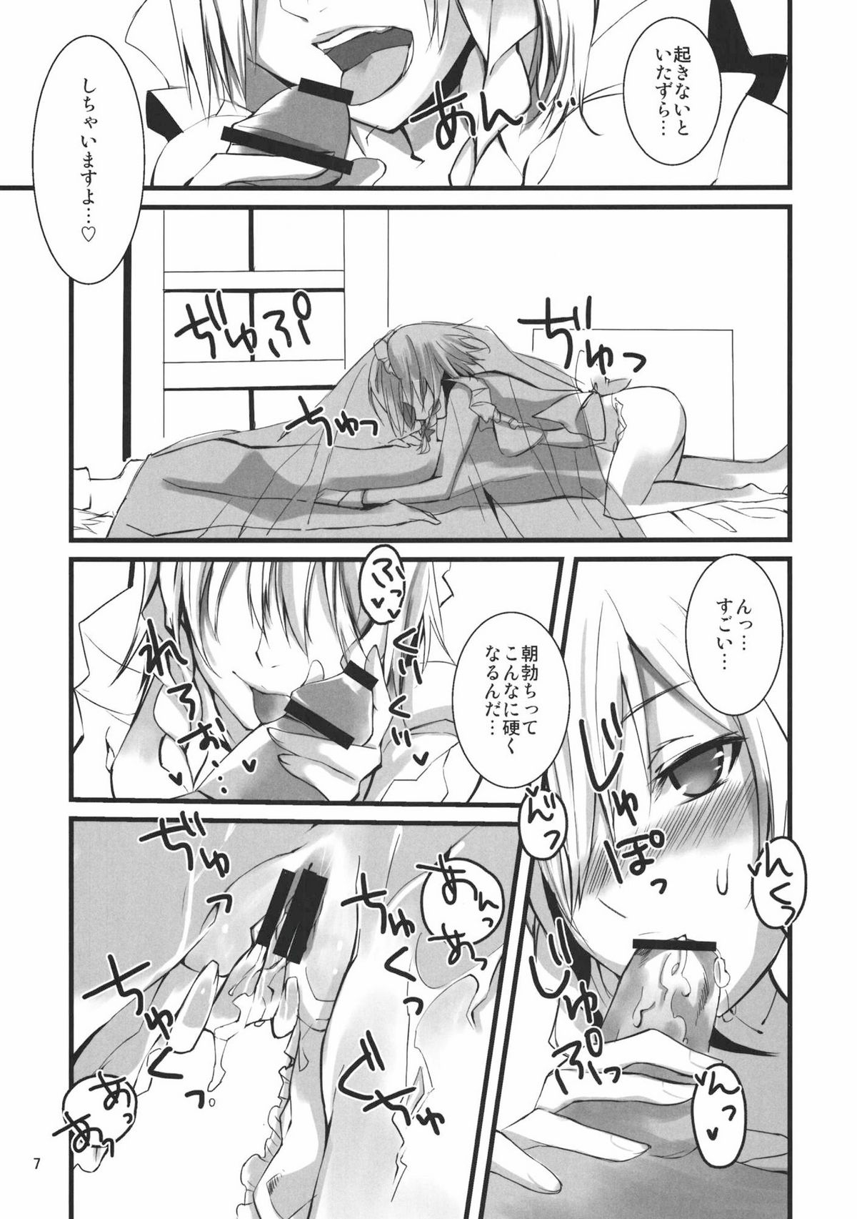 (Touhou Kamuisai 4) [KOTI (A Toshi)] 1 day my maid (Touhou Project) page 7 full