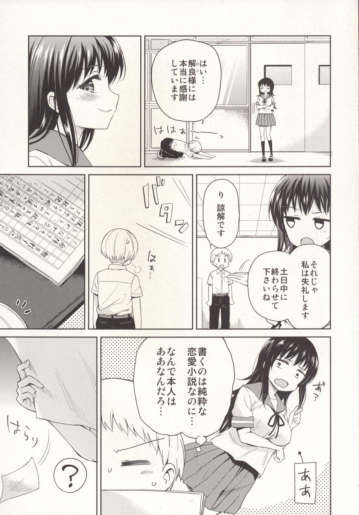 [Yoshino (Kikuduki Taro)] Itsumo to Chigau Kimi to [Digital] page 4 full