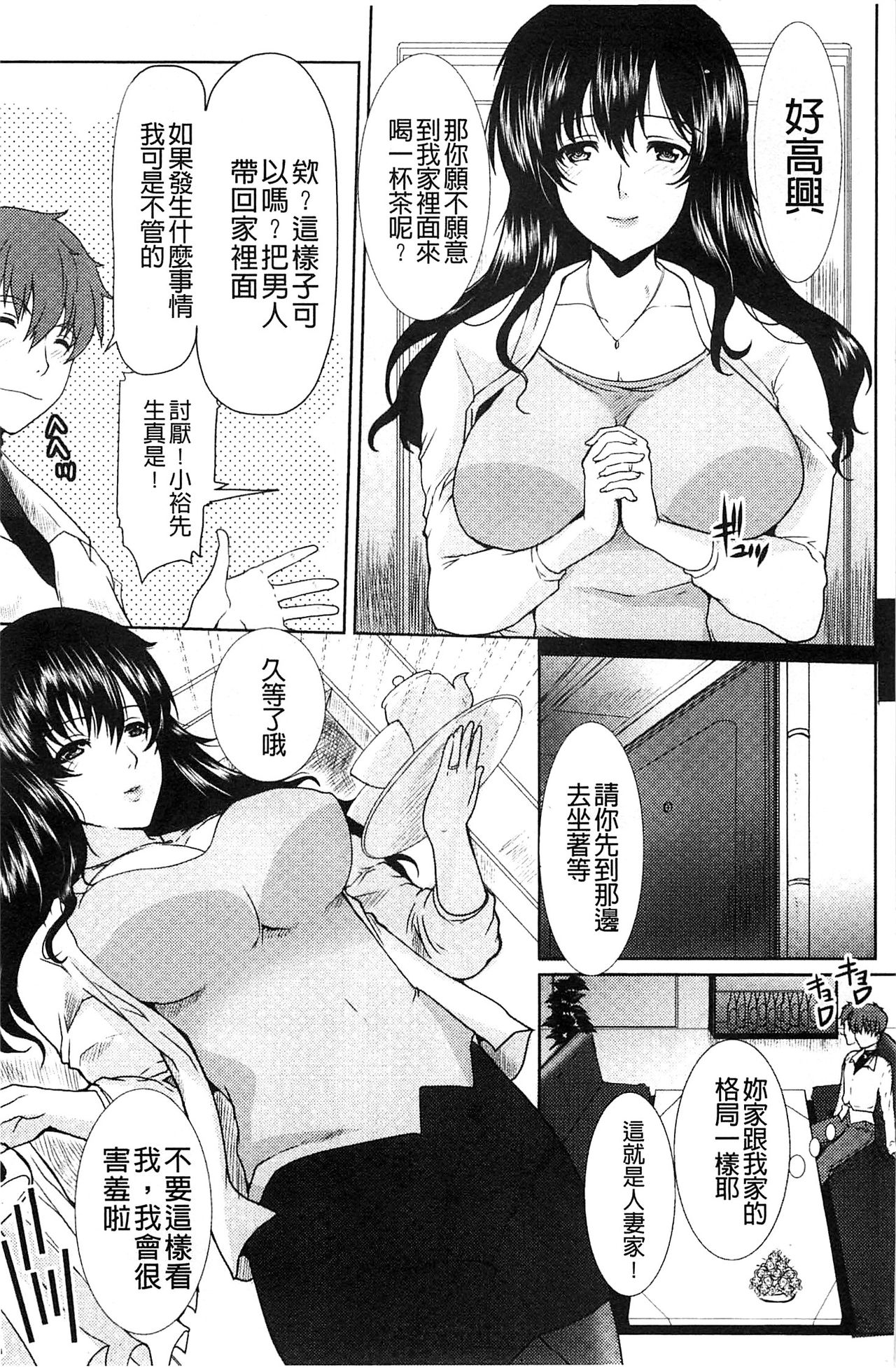 [Hatoya Mameshichi] Seiyoku o Moteamashita Hitozuma-tachi no Gogo [Chinese] page 12 full