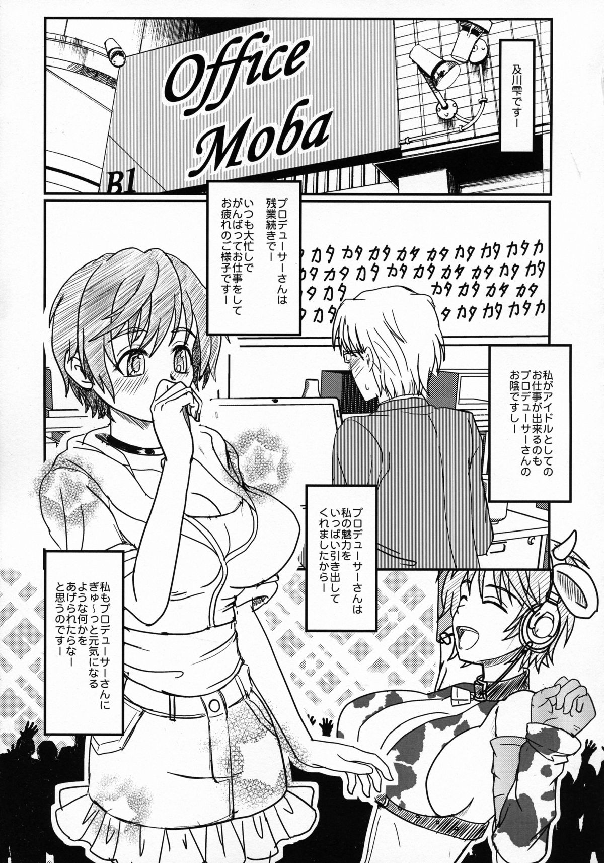 (C87) [The mistress of the Adriatic (Makia_Very)] Oikawa Bokujou - LoveLove Sakunyuu no Tebiki (THE IDOLM@STER CINDERELLA GIRLS) page 4 full