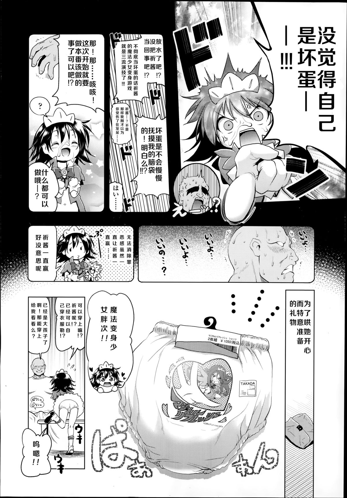 [Akazawa RED] Magical Girl ☆ Inori-chan (COMIC LO 2014-09) [Chinese] [琉璃神社汉化] page 6 full