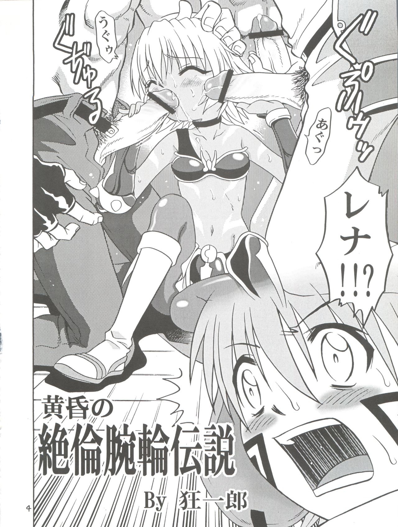 [Studio Tar (Kyouichirou)] .Kyoudai Bune/ (.hack//Legend of the Twilight) page 4 full
