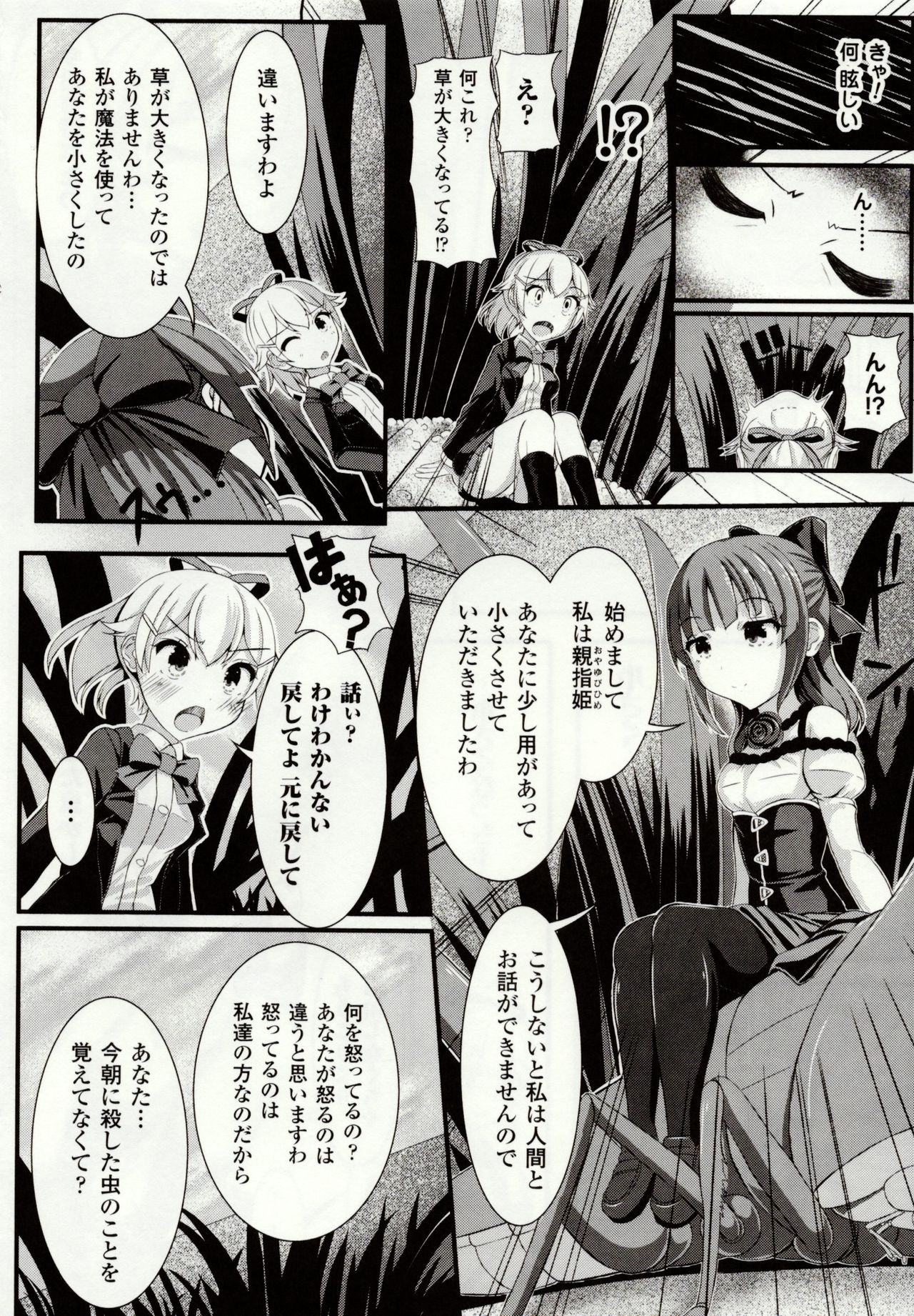 [Potsu] Mushi-garami Emaki ~ Mushi ni Otosareru Shoujo-tachi ~ page 32 full