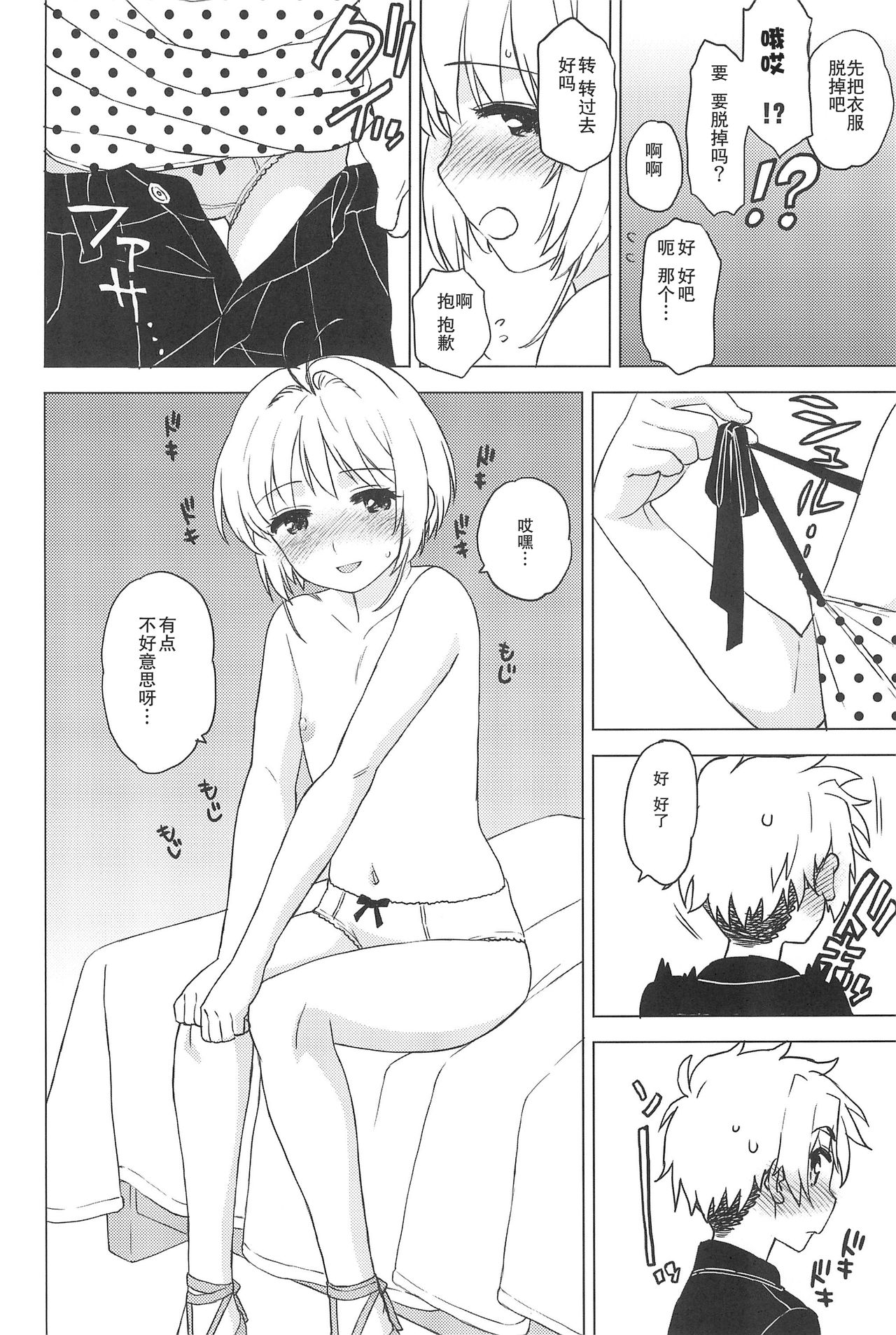 (C90) [MURDERHOUSE (Workaholic)] Oshiete! Syaoran-kun (Cardcaptor Sakura) [Chinese] page 8 full