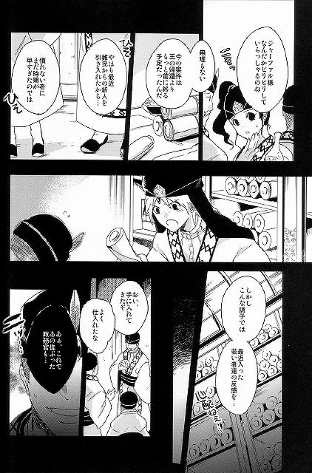 (Senya Ichiya 4) [Gosumura (Achii)] Chotto SMK ni Ikou ze (Magi: The Labyrinth of Magic) page 3 full