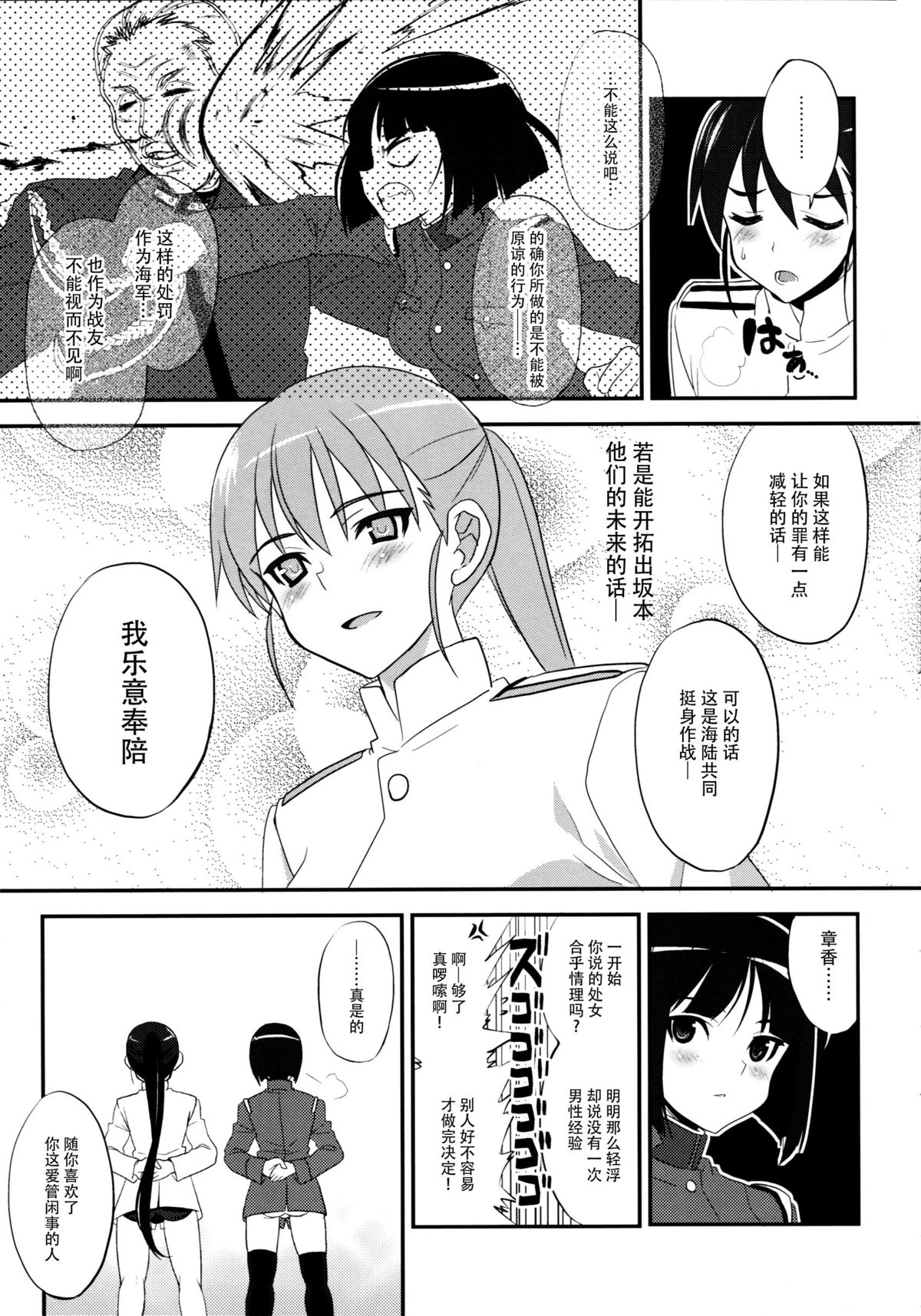 [INFINITY DRIVE (Kyougoku Shin)] FADE TO BLACK (Strike Witches) [Chinese] [脸肿汉化组] page 7 full