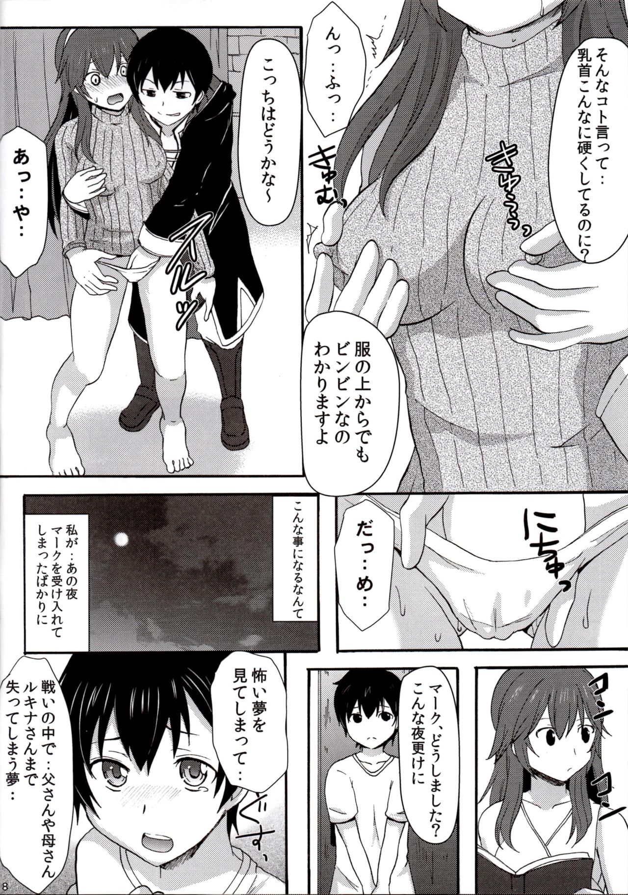 (C88) (Little★Cosmos [Ayano Rumi]) Netorare Princess Lucina (Fire Emblem Awakening) page 6 full