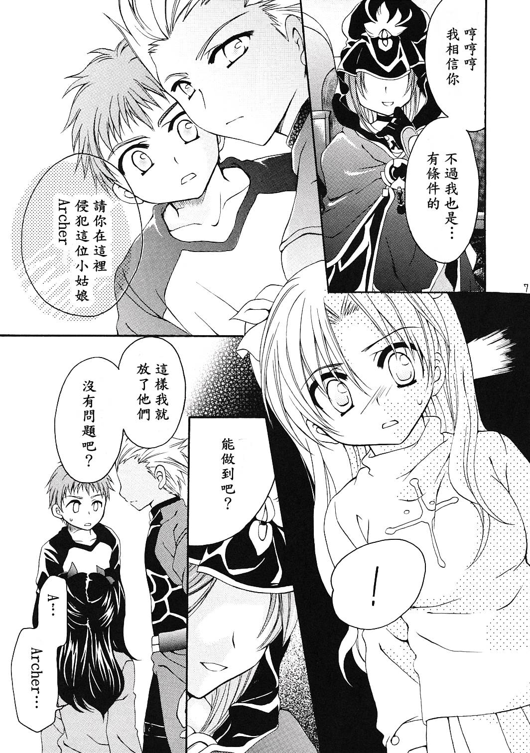 (ComiComi10) [GUNBURREL (Ikura Nagisa)] Silhouette X (Fate/stay night) [Chinese] [wl00314824個人漢化] page 6 full