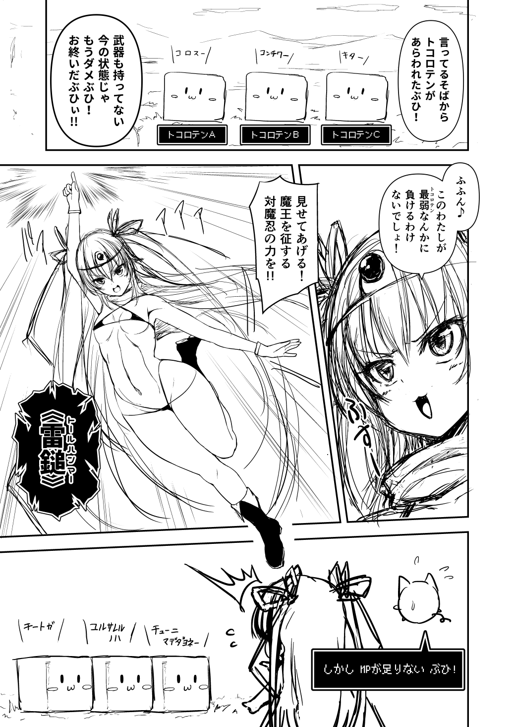 [LLM] Taimanin Yukikaze-chan no Bouken (Taimanin Yukikaze, Dragon Quest III) page 13 full