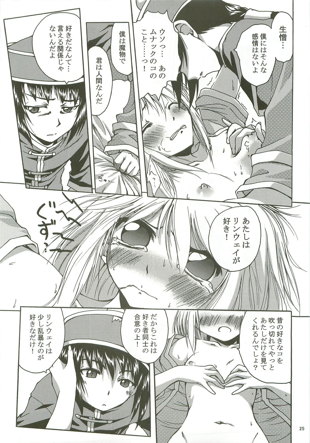 (C72) [Purgic I.M.O (Murasaki Kajima)] SoRo style #8 (Ragnarok Online) page 24 full