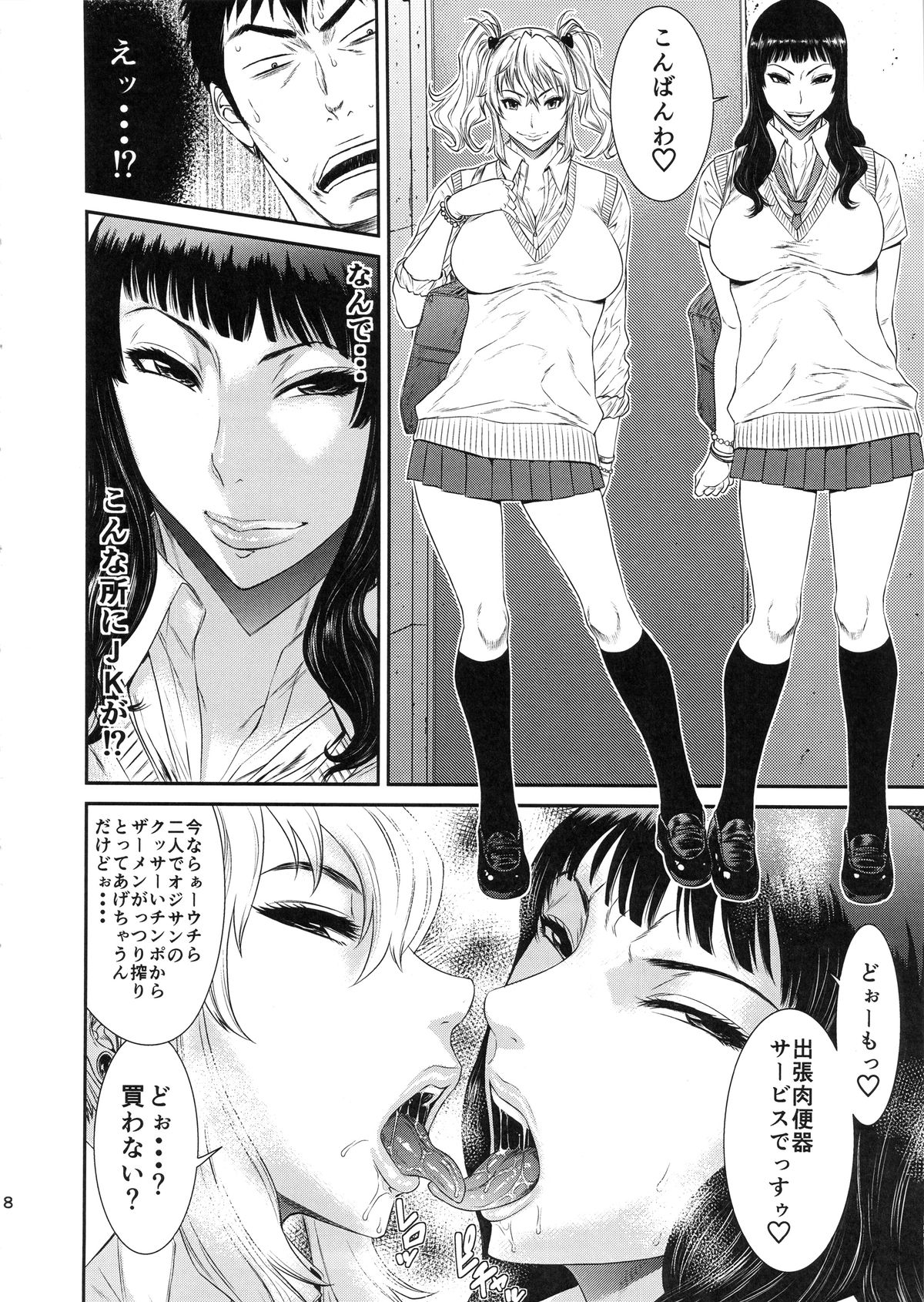 (C88) [Ozashiki (Sunagawa Tara)] Tokyo Charisma Koushuu Benjo : C88 [edit] page 7 full