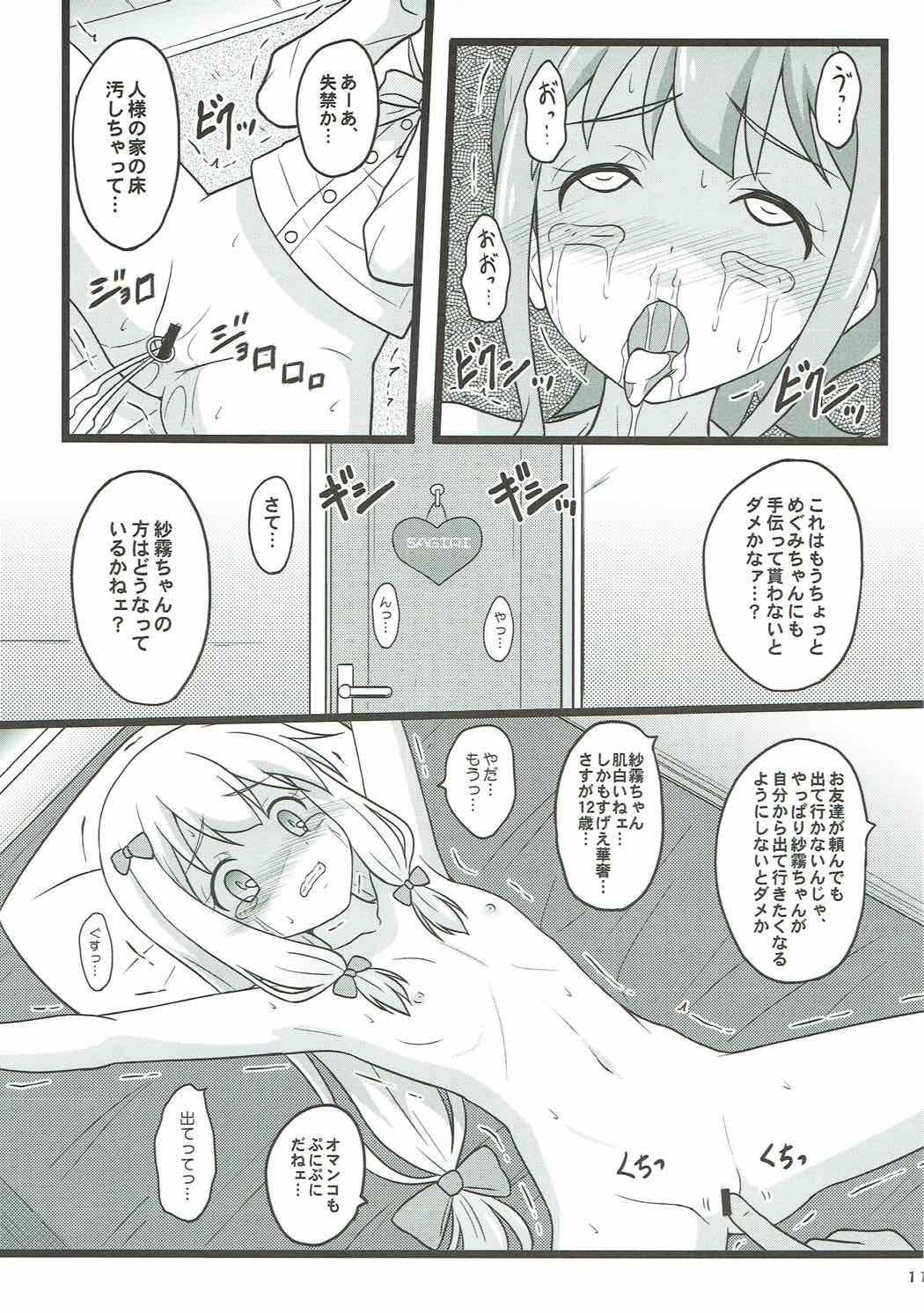 (C92) [Chi-Ra-Rhyzhm (Hidaka Toworu)] Hikikomori Shien ga Yattekuru!! (Eromanga Sensei) page 10 full
