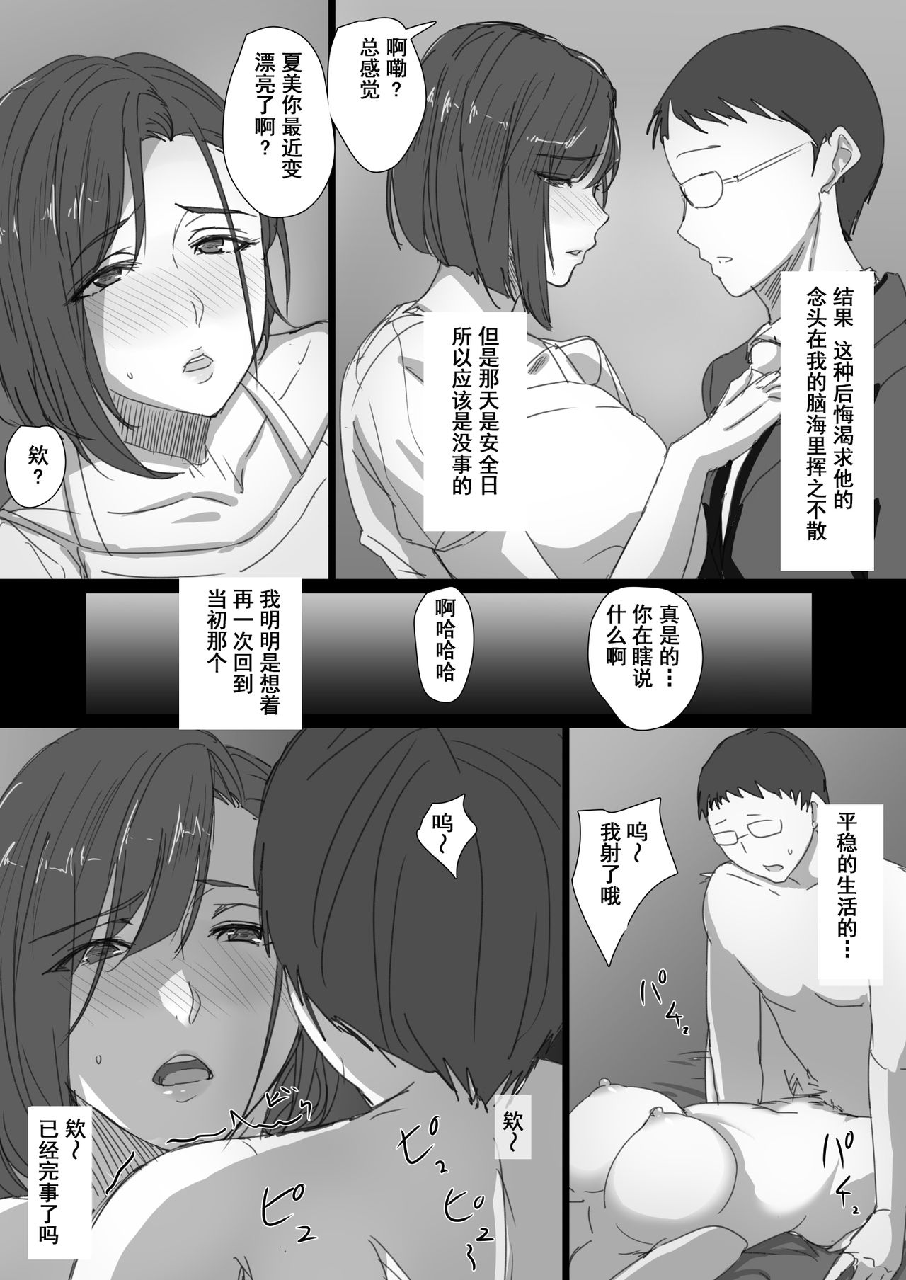 [Hari Poteto] Kouman Tsuma ga Netorarete - Charao no Kyokon ni Ochita Pride [Chinese] [含着个人汉化] page 51 full