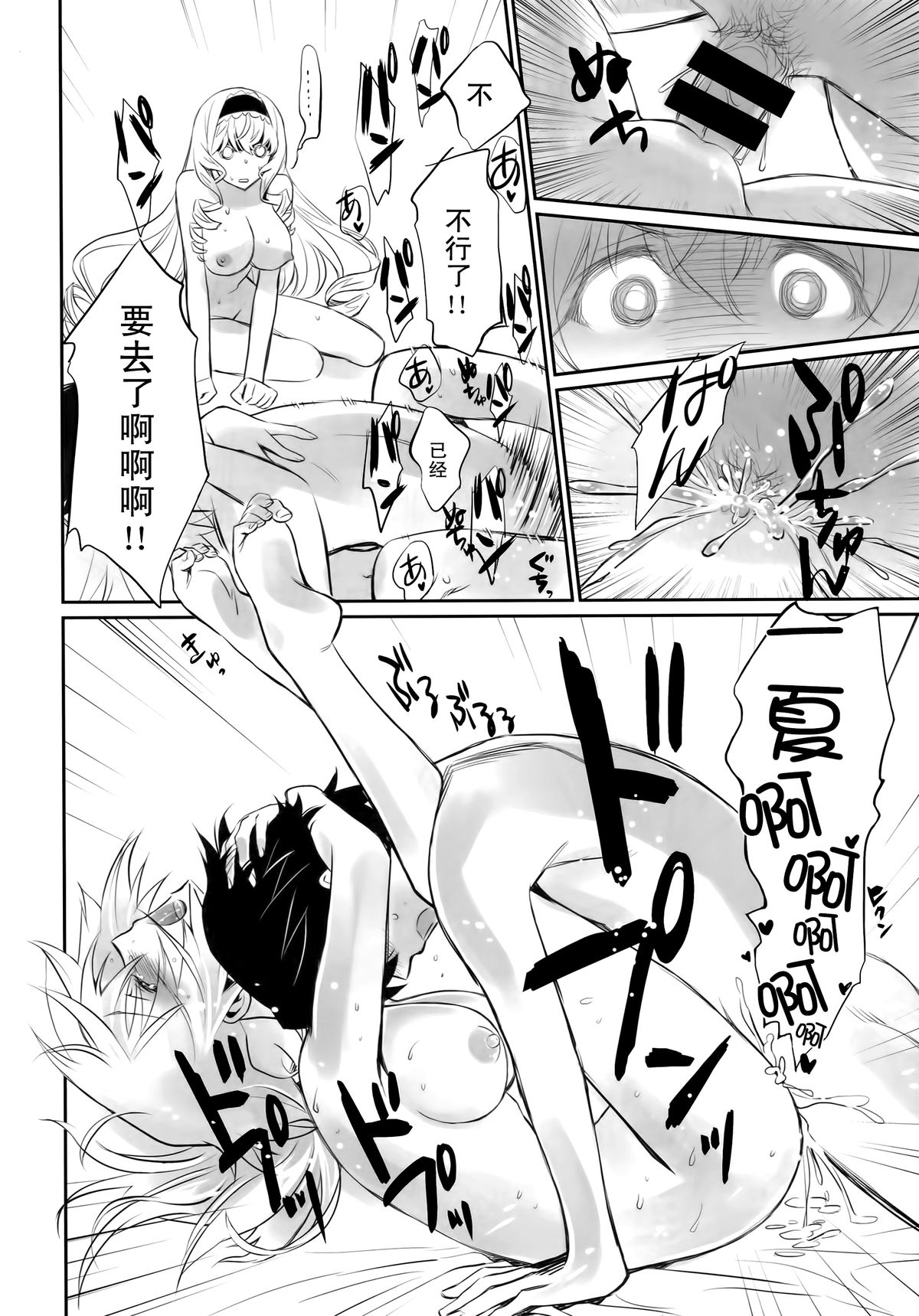 (COMIC1☆8) [Bloody Okojo (Akutagawa Manbou)] IMAGINE!!～Iikara Souzou Shite!!～ (Infinite Stratos) [Chinese] [无毒汉化组] page 18 full