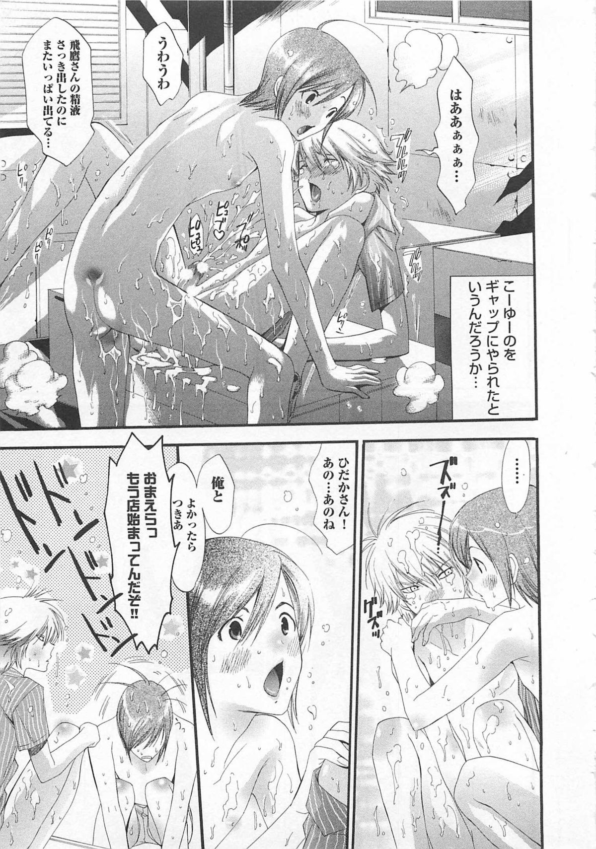 [Mizukami Ran] Doutei Kareshi ～Hetare Wanko to Tsundere Ouji page 21 full