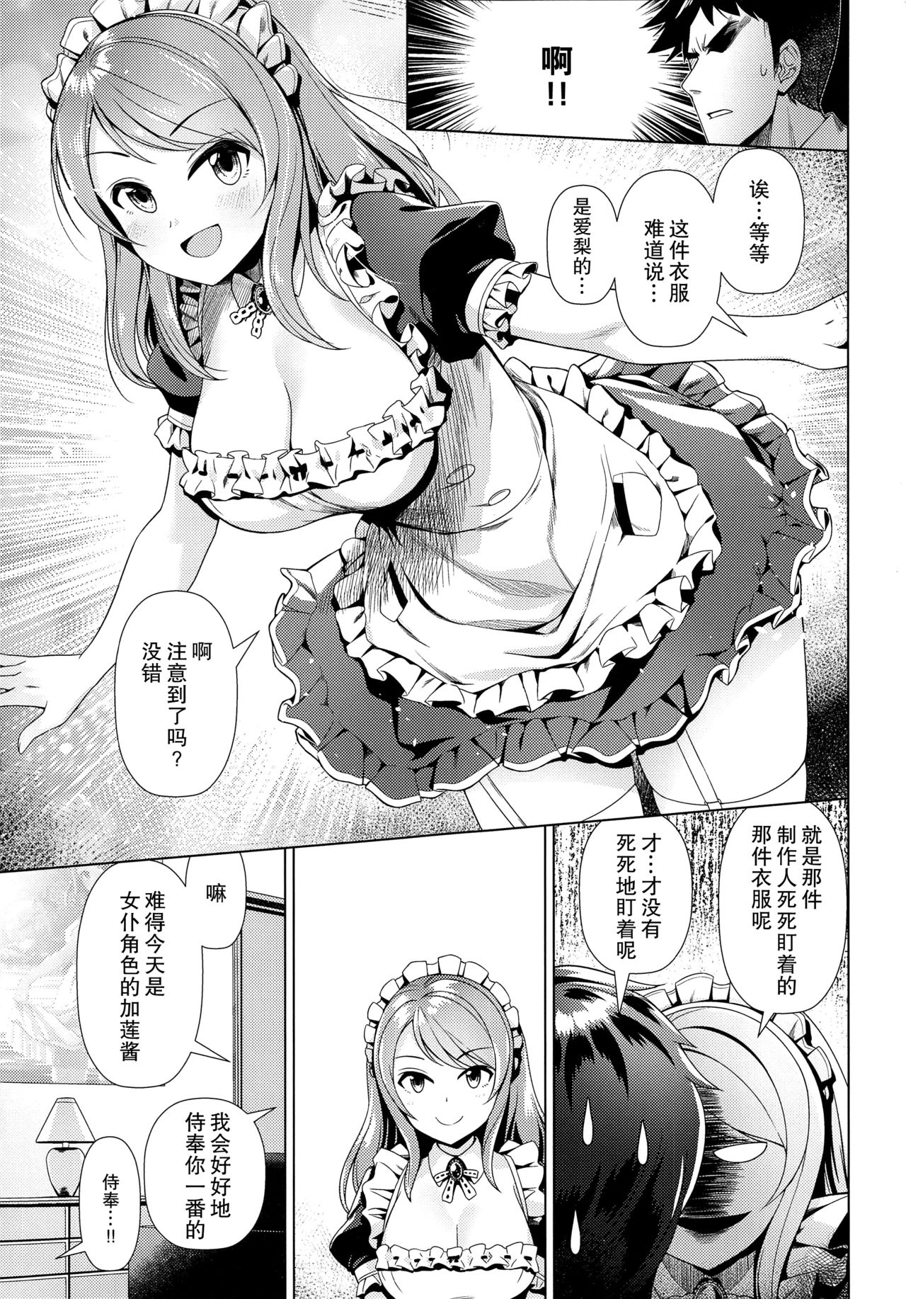 [Tamanegiya (MK)] Maid Karen to Gohoushi Shiau Hon (THE IDOLM@STER CINDERELLA GIRLS) [Chinese] [绅士仓库汉化] page 7 full