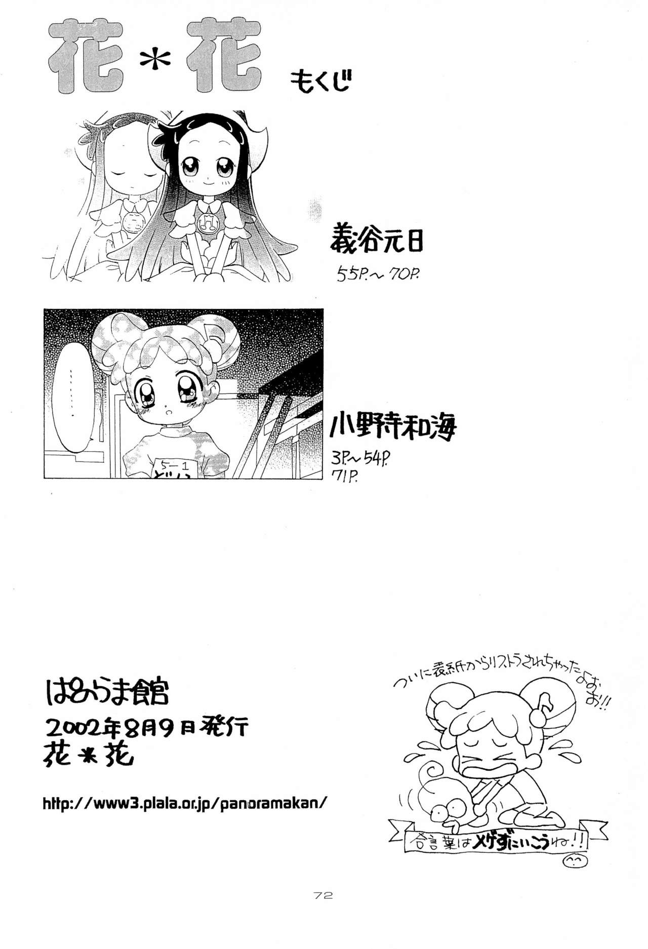 (C62) [Panorama-kan (Onodera Kazumi)] HanaHana (Ojamajo Doremi) page 72 full