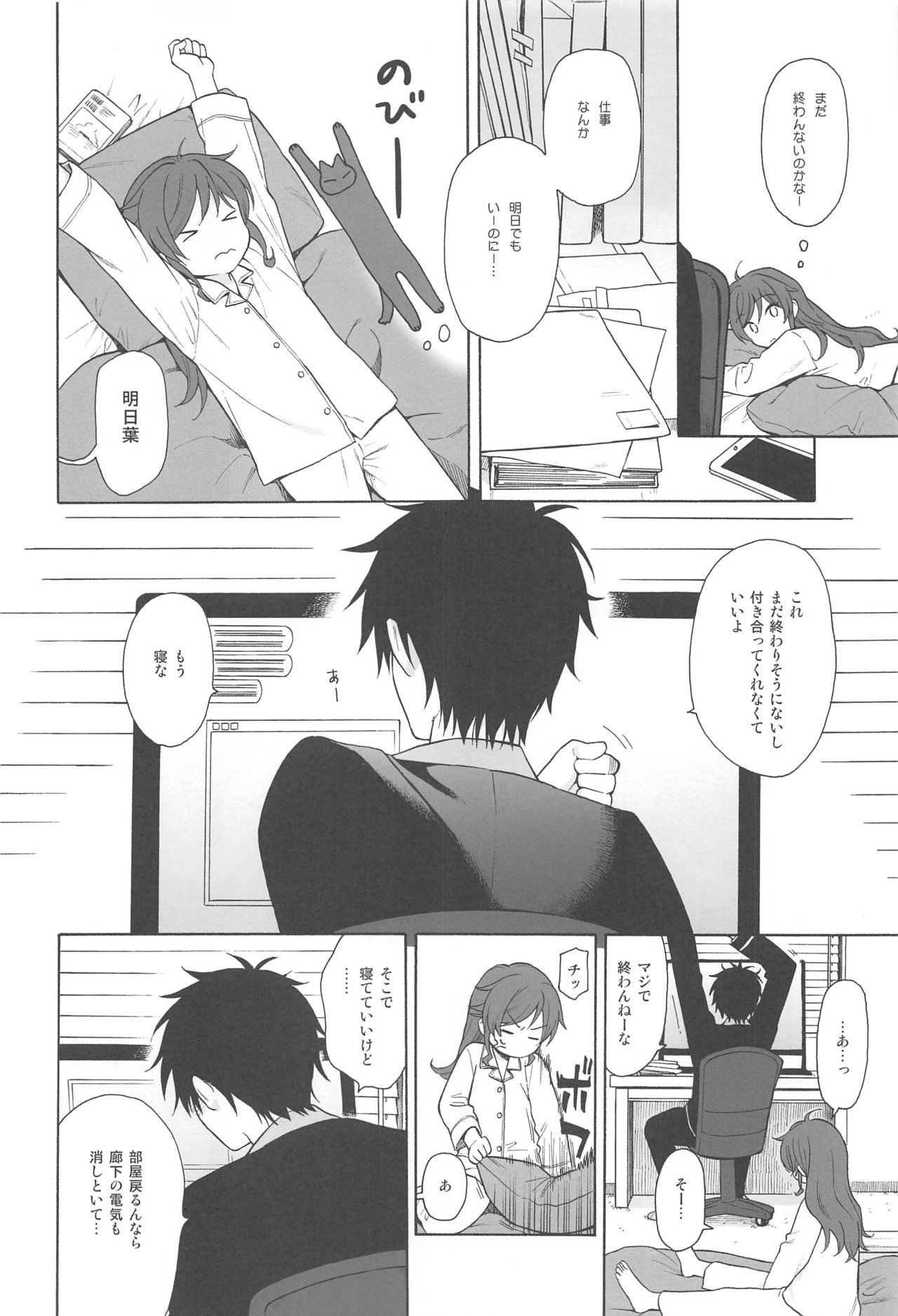 (C94) [Fuka Fuka (Sekiya Asami)] Kono Sekai no Owari made (Qualidea Code) page 5 full