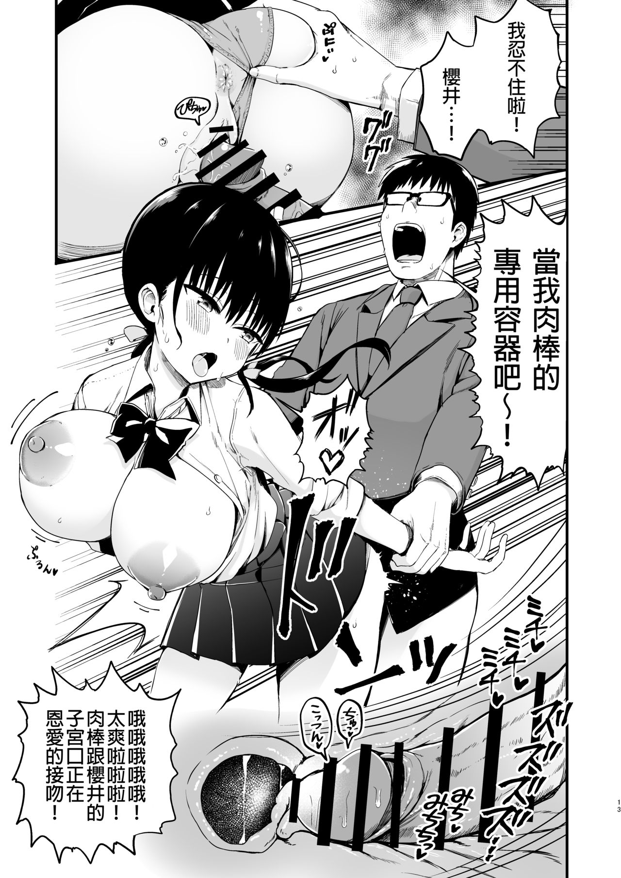 [Aohimo Familia (Chilt)] Kanojo no Imouto ga Kyonyuu Miniskirt JK de Koakuma Kei 3 [Chinese] [D.E練習漢化] [Digital] page 12 full