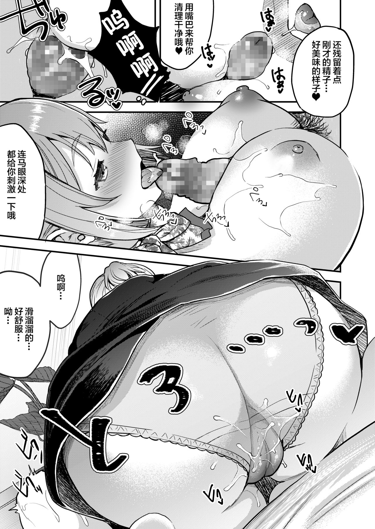 [Otabe Dynamites (Otabe Sakura)] 148cm No Bra & Kyonyuu Therapist to Micchaku H [Chinese] [绅士仓库汉化] [Digital] page 15 full