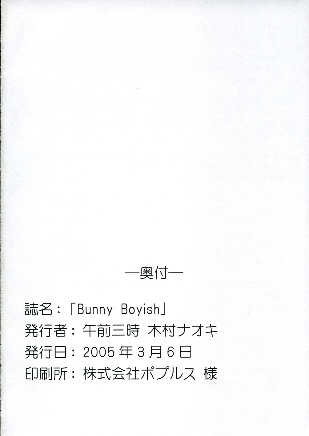 [Gozen Sanji (Kimura Naoki)] Bunny Boyish (Kizuato) page 17 full