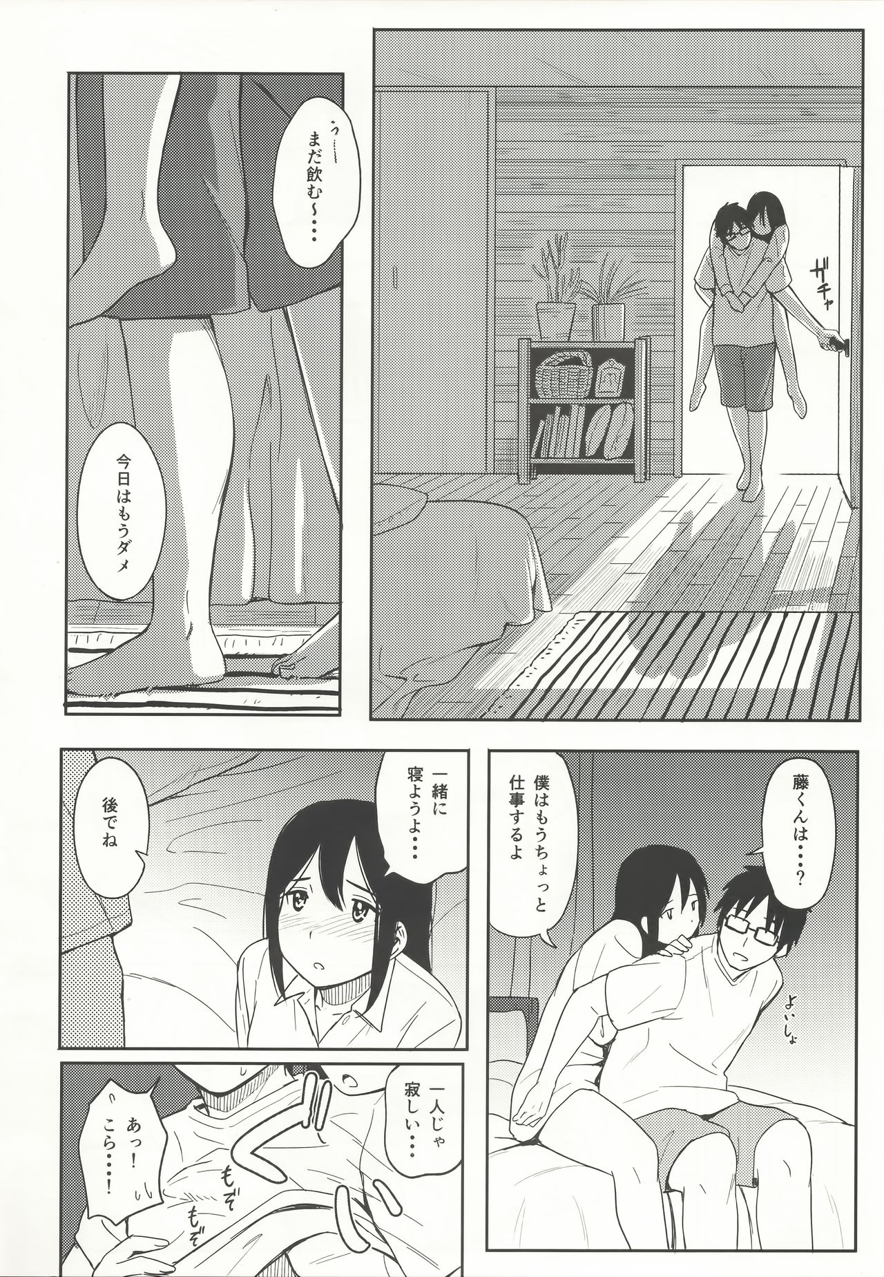 (C88) [Jinsei Ano Denchuu Made Sakusen (Shibasaki Syouzi)] happy label page 7 full