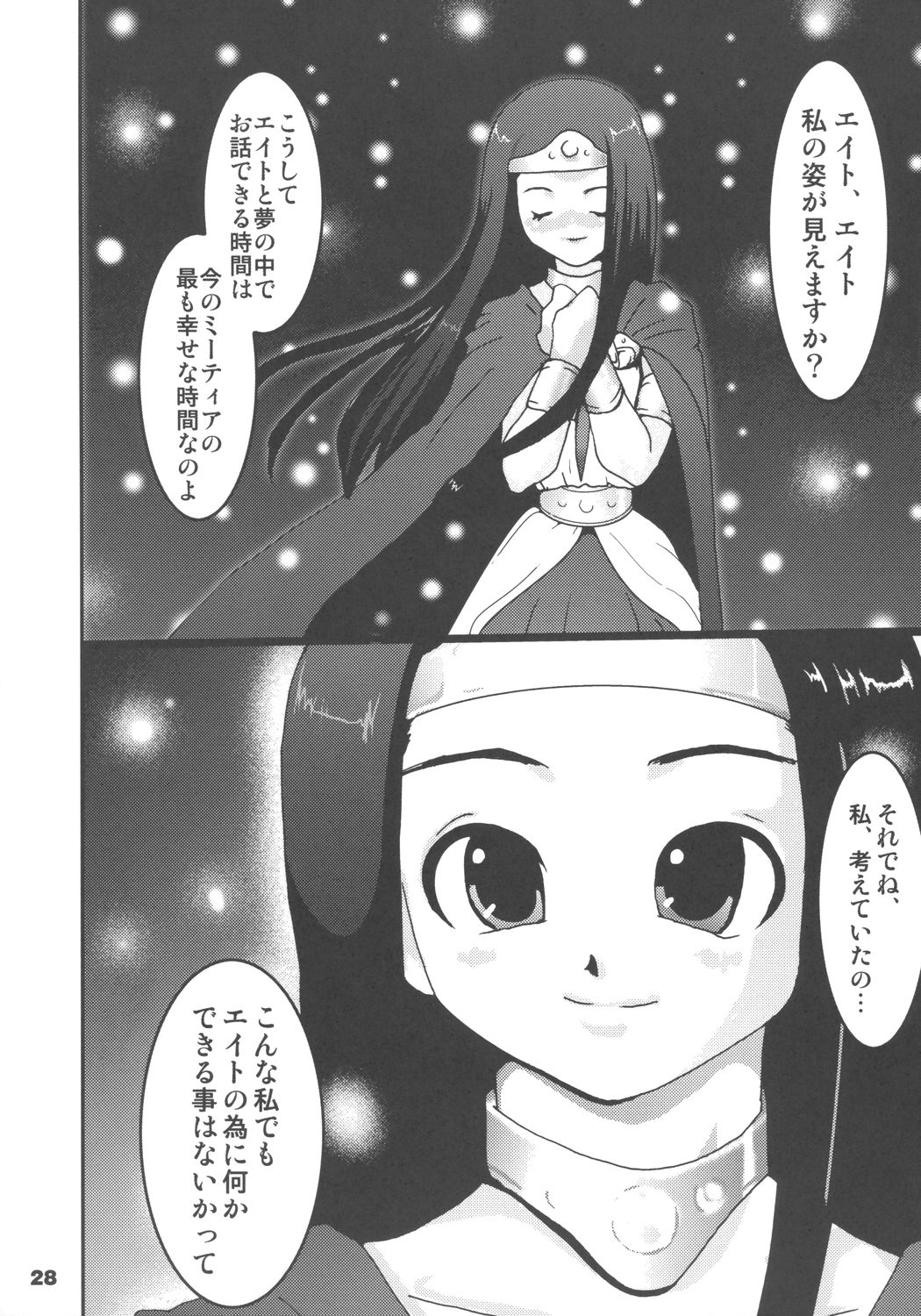 (SC27) [URAN-FACTORY (URAN)] Himegimi ni Shukufuku wo (Dragon Quest VIII) page 27 full