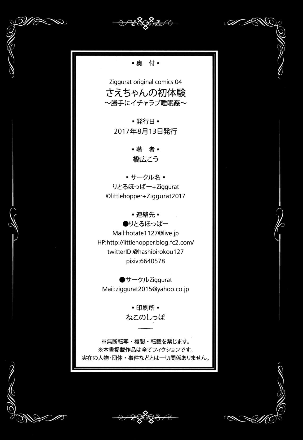 (C92) [littlehopper+Ziggurat (Hashibiro Kou)] Sae-chan no Hatsutaiken ~Katte ni Icha Love Suiminkan~ [Chinese] [脸肿汉化组] page 26 full