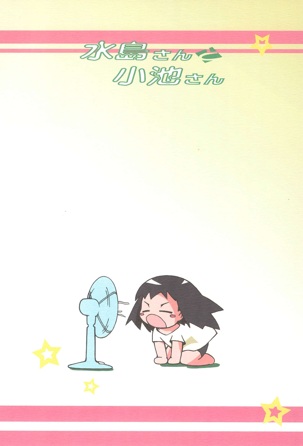 (C74) [Laurier (Kurosaki Mairi)] Mizushima-san to Koike-san page 36 full