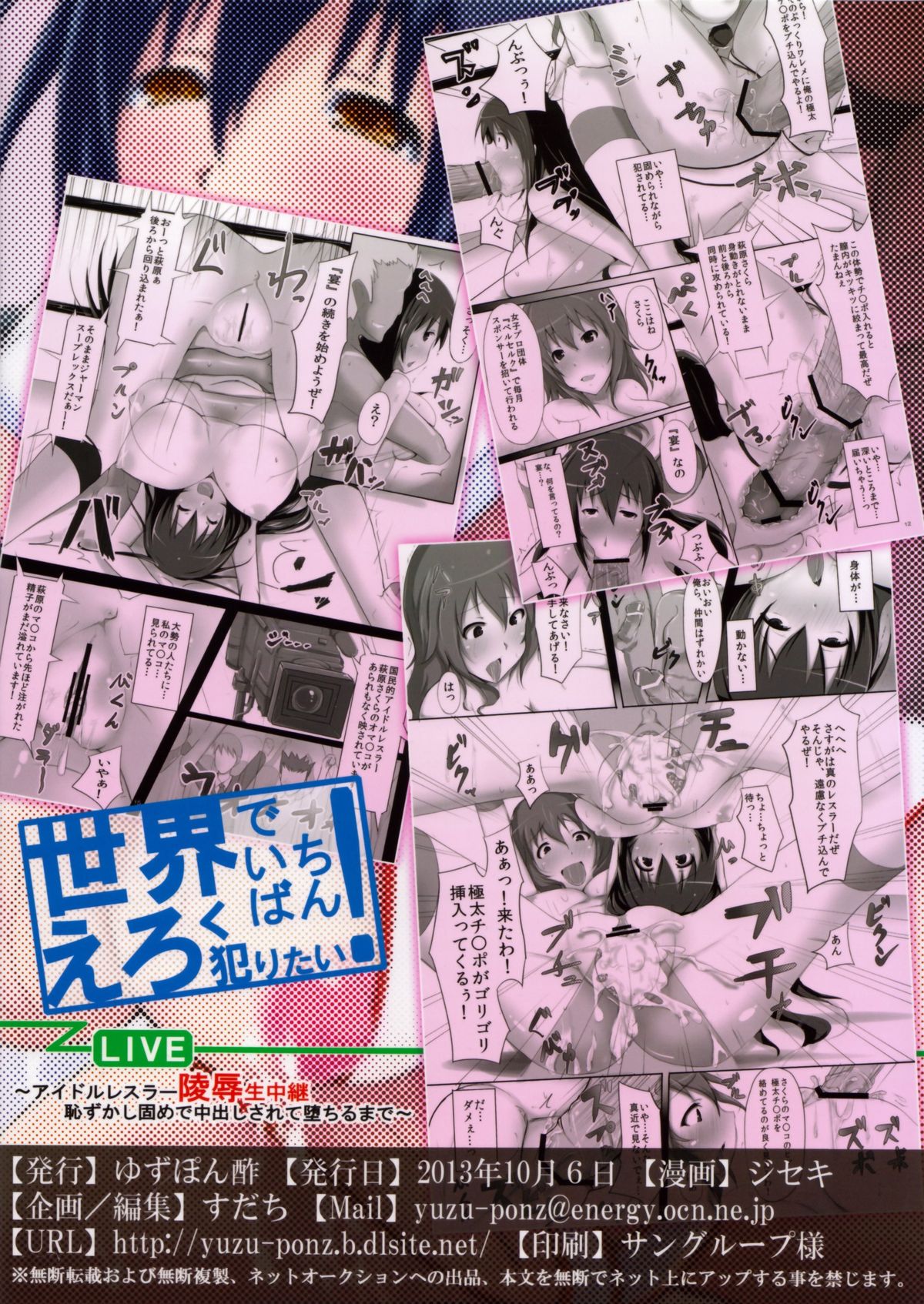 (SC61) [Yuzuponz (Jiseki)] Sekai de Ichiban Eroku Yaritai! ~Idol Wrestler Ryoujoku Namachuukei Hazukashi Gatame de Nakadashi sarete Ochiru made~ (Sekai de Ichiban Tsuyoku Naritai) page 26 full