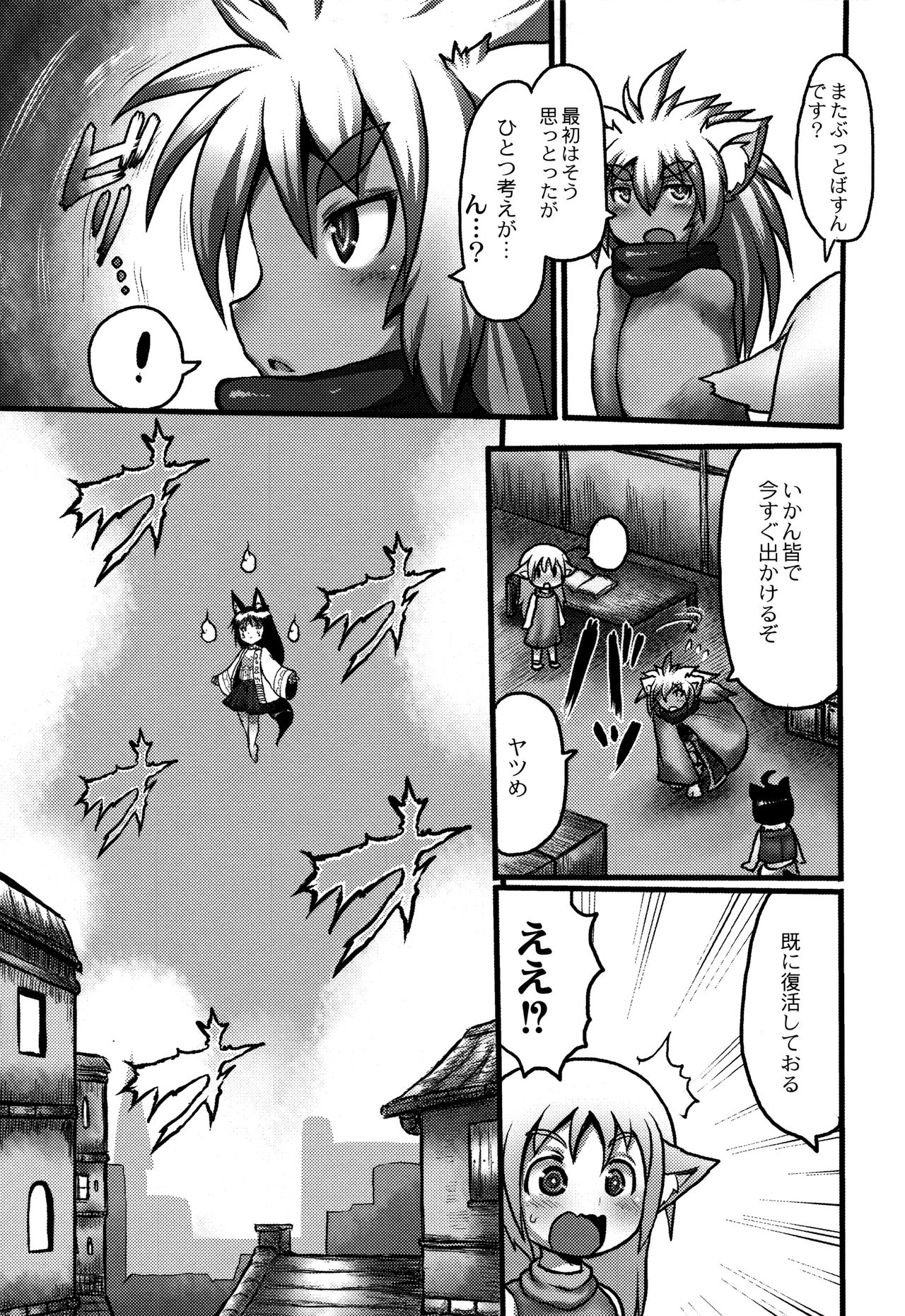 [Taikou] Mimi Loli Oka Shiamu page 100 full