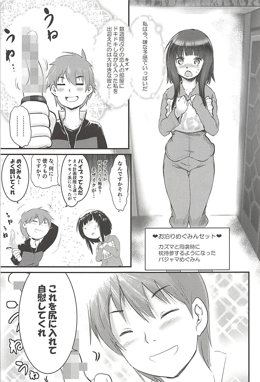 (C94) [JASmon (JAS)] Meguicha 4 (Kono Subarashii Sekai ni Syukufuku o!) page 18 full