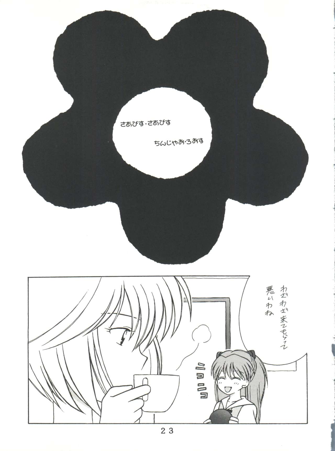 [Tokimigumi (Various)] T.C. Virgo (Various) [1996-06-23] page 23 full