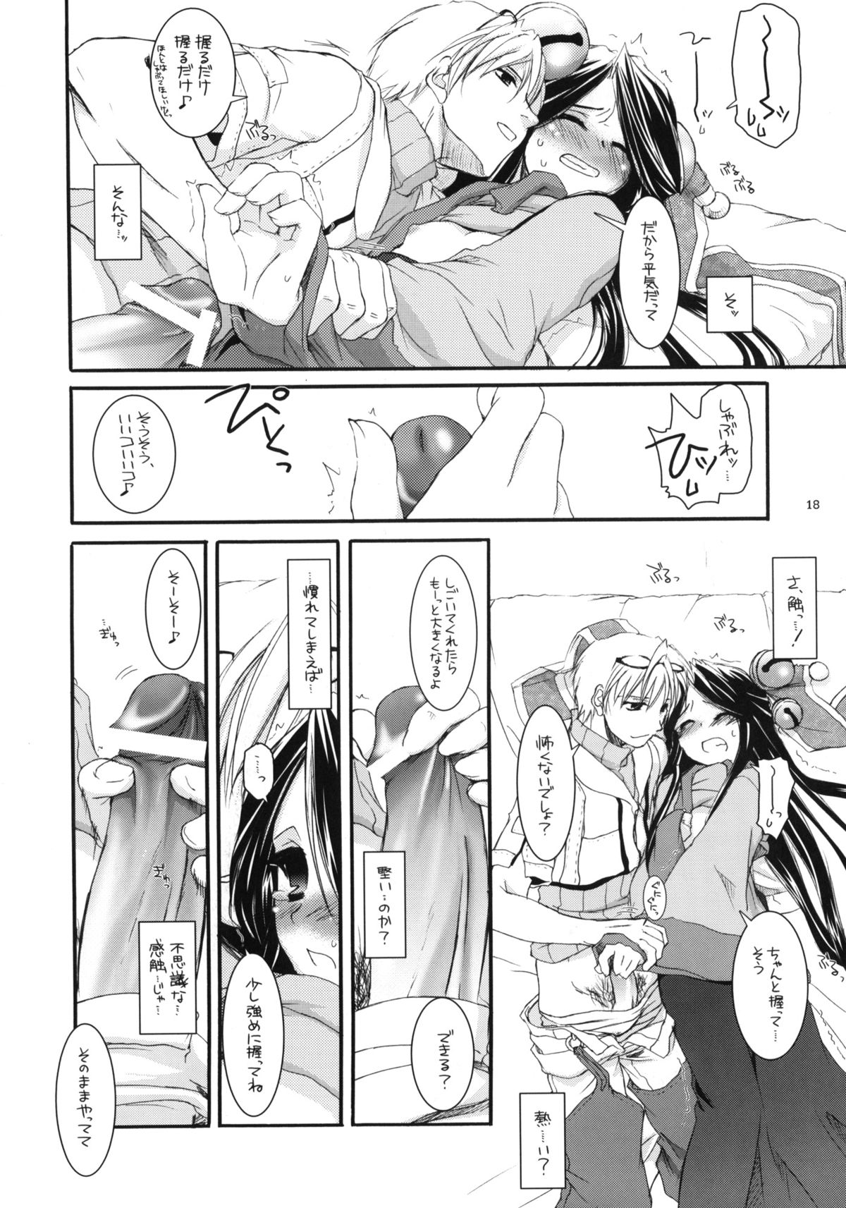 (C66) [Digital Lover (Nakajima Yuka)] D.L. action 26 (Ragnarok Online) page 17 full